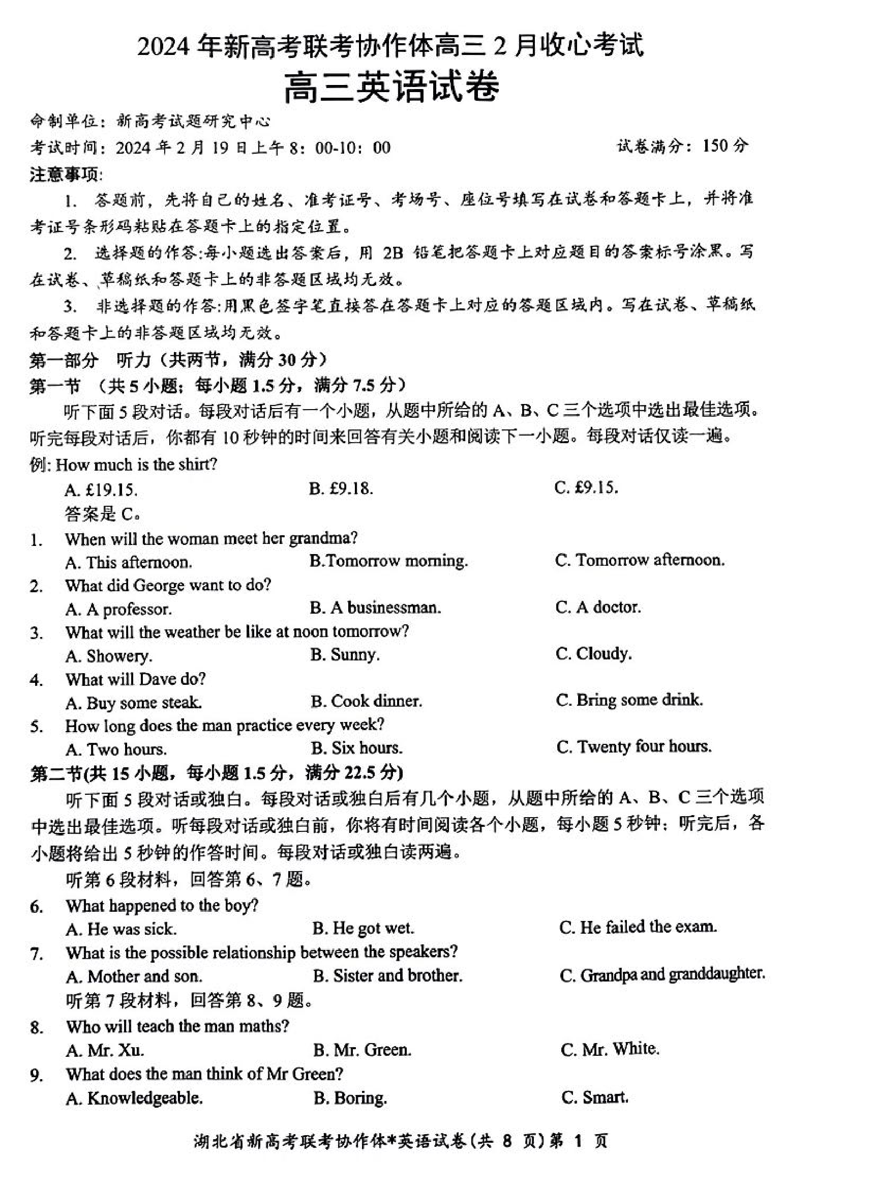 湖北省新高考联考协作体2023-2024学年高三下学期2月收心考试 英语.pdf 第1页