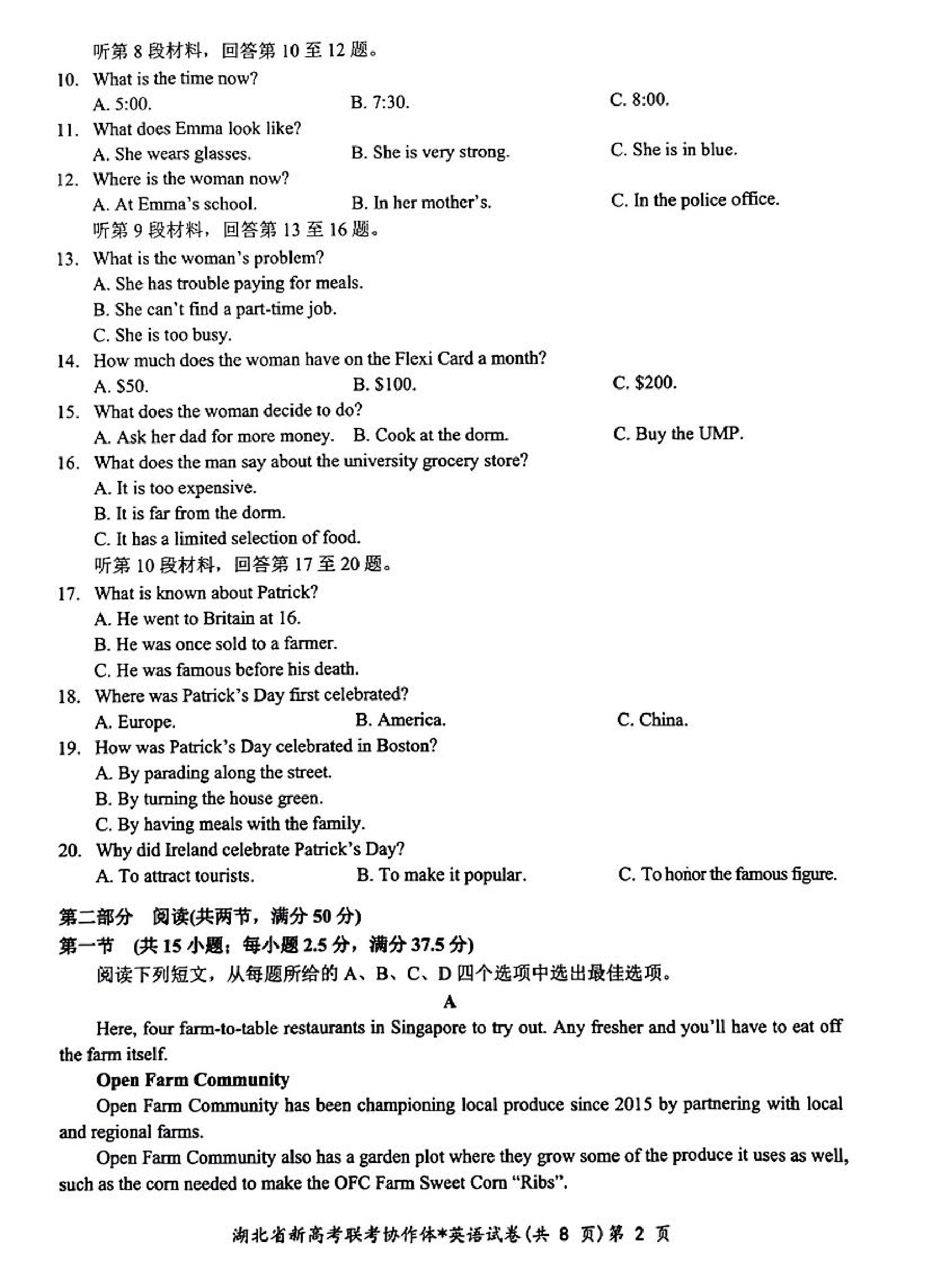湖北省新高考联考协作体2023-2024学年高三下学期2月收心考试 英语.pdf 第2页