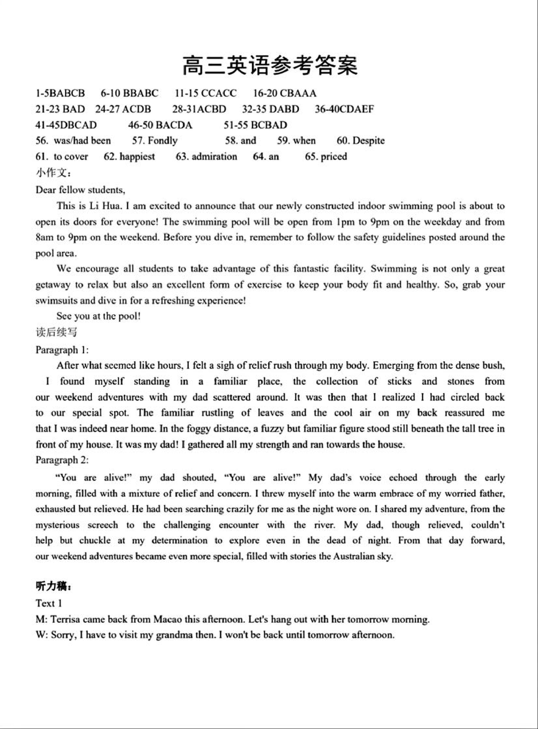 湖北省新高考联考协作体2023-2024学年高三下学期2月收心考试 英语答案.pdf 第1页