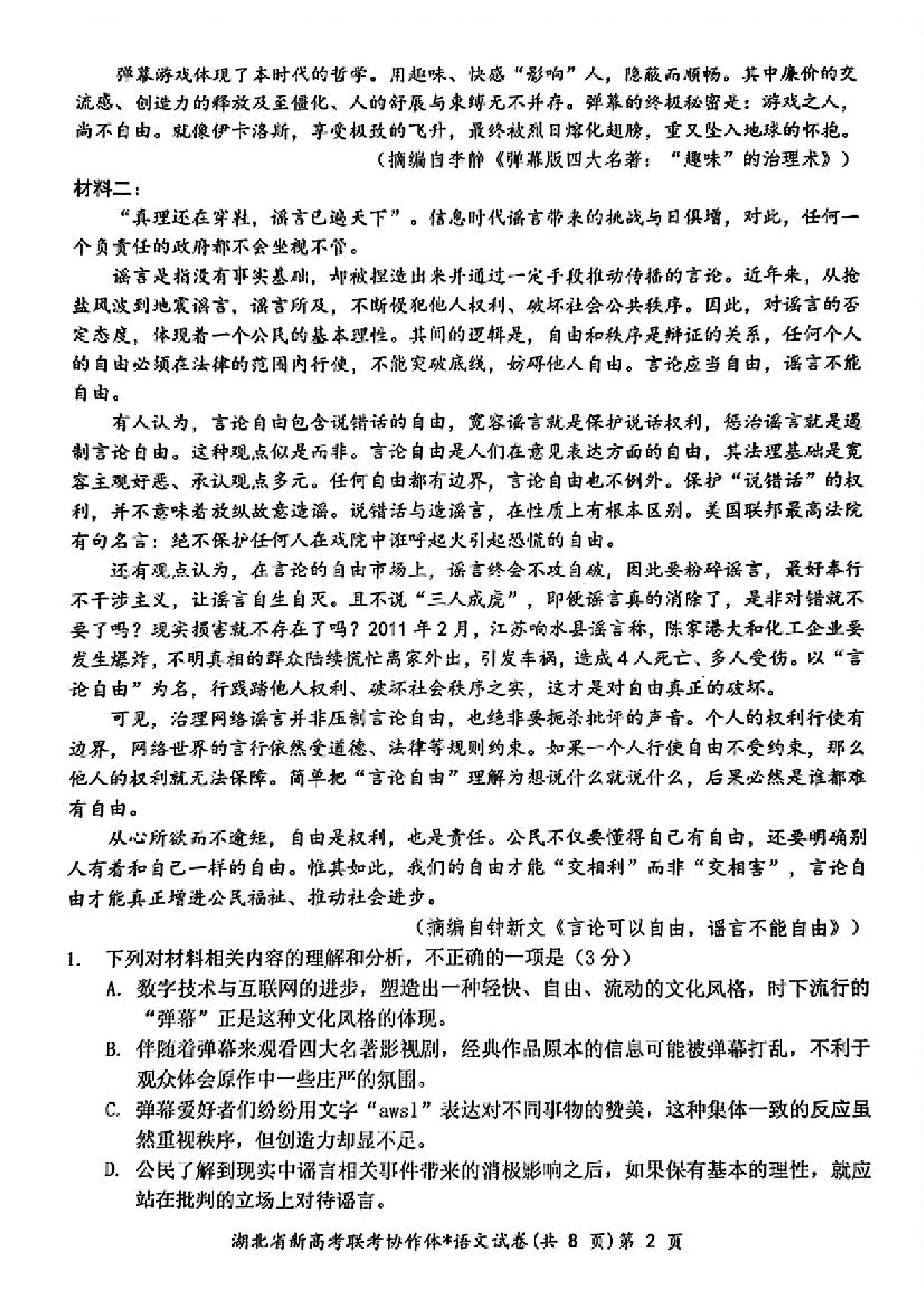 湖北省新高考联考协作体2023-2024学年高三下学期2月收心考试 语文.pdf 第2页
