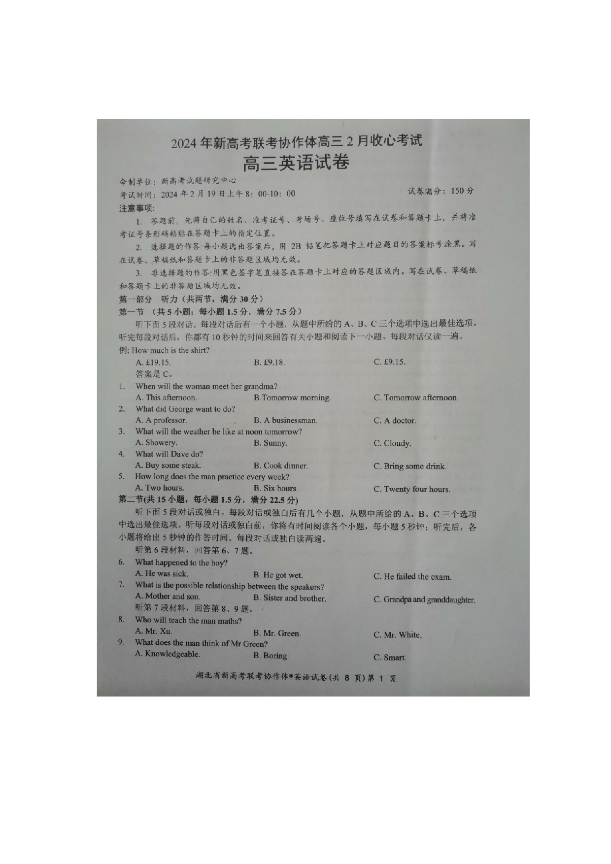 湖北省新高考联考协作体2024届高三下学期2月收心考试英语.docx 第1页