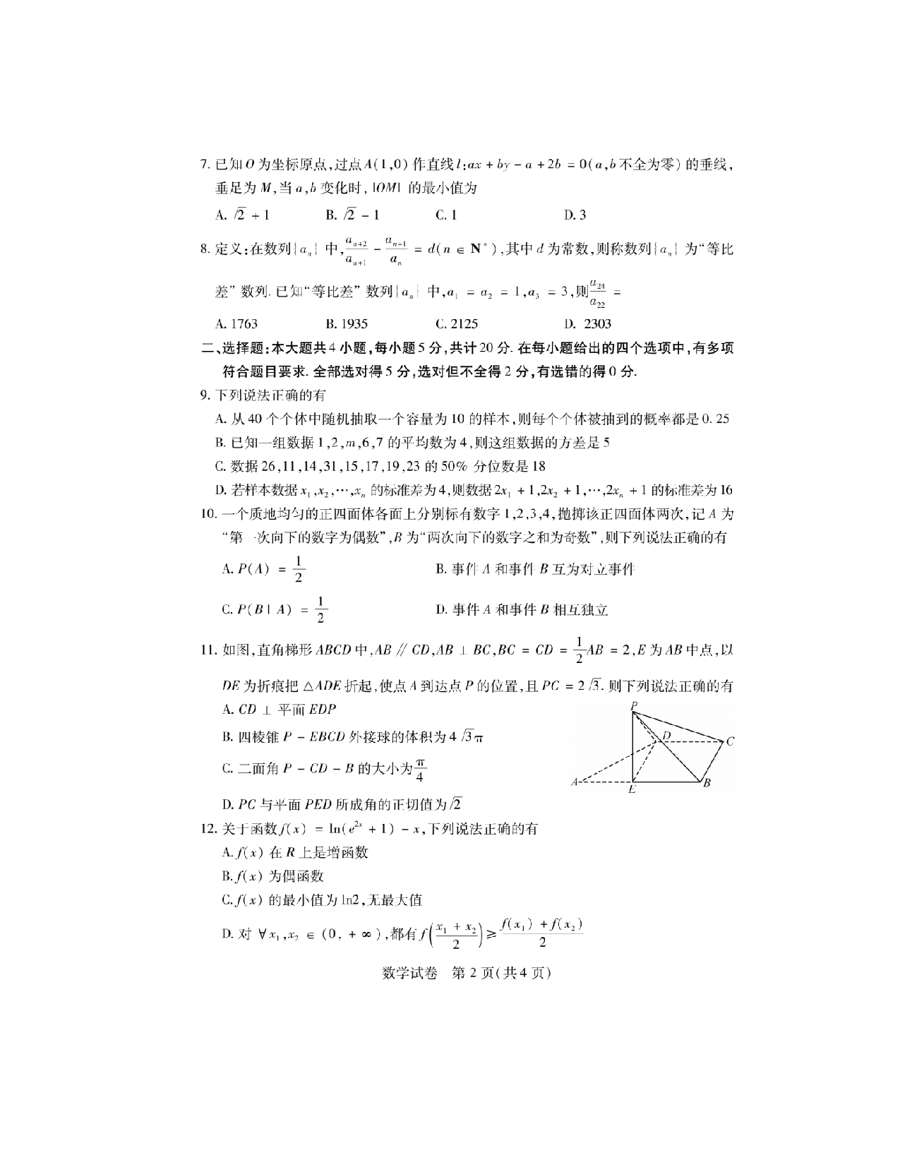 湖北省宜荆荆恩2024届高三9月联考数学试卷+答案.pdf 第2页