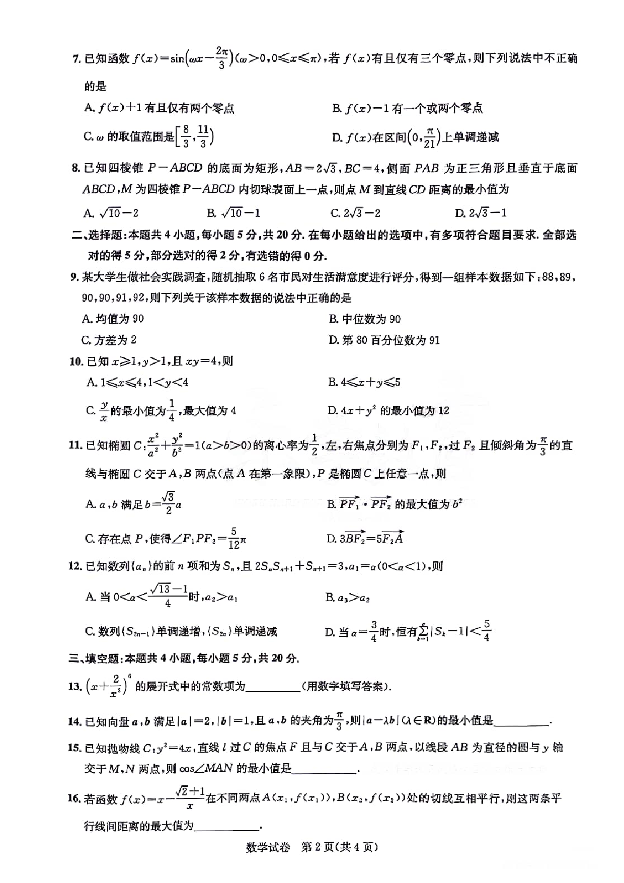 湖北省圆创高中名校联盟2024届高三第三次联考综合测评数学.pdf 第2页