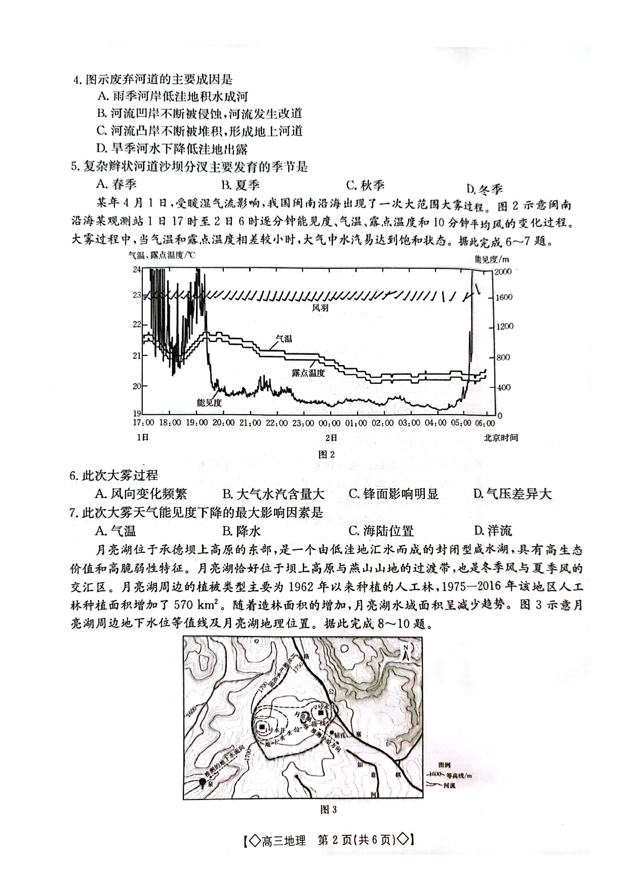湖南省三湘创新发展联合体2023-2024学年高三上学期9月月考 地理.pdf 第2页