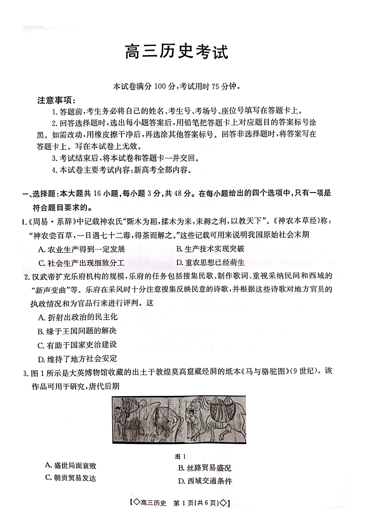 湖南省三湘创新发展联合体2023-2024学年高三上学期9月月考 历史.pdf 第1页