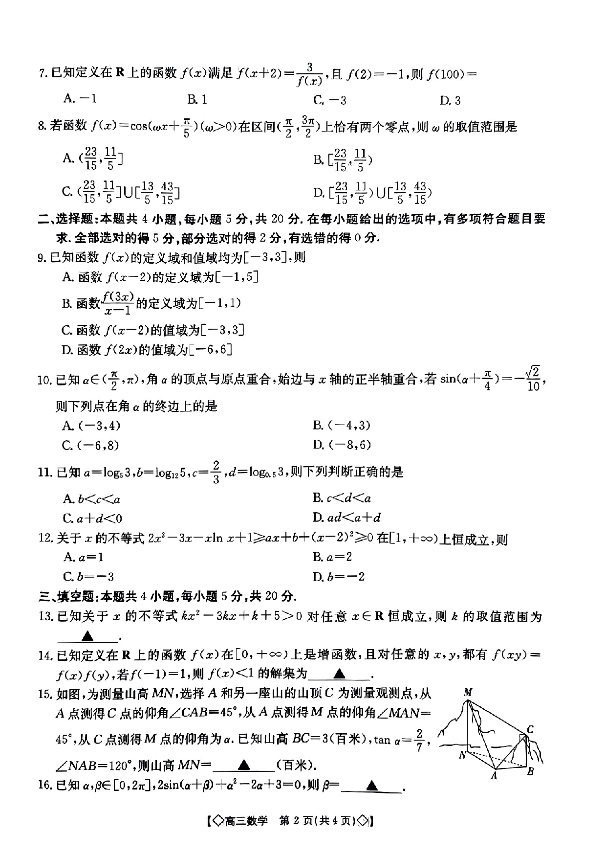 湖南省三湘创新发展联合体2023-2024学年高三上学期9月月考 数学.pdf 第2页