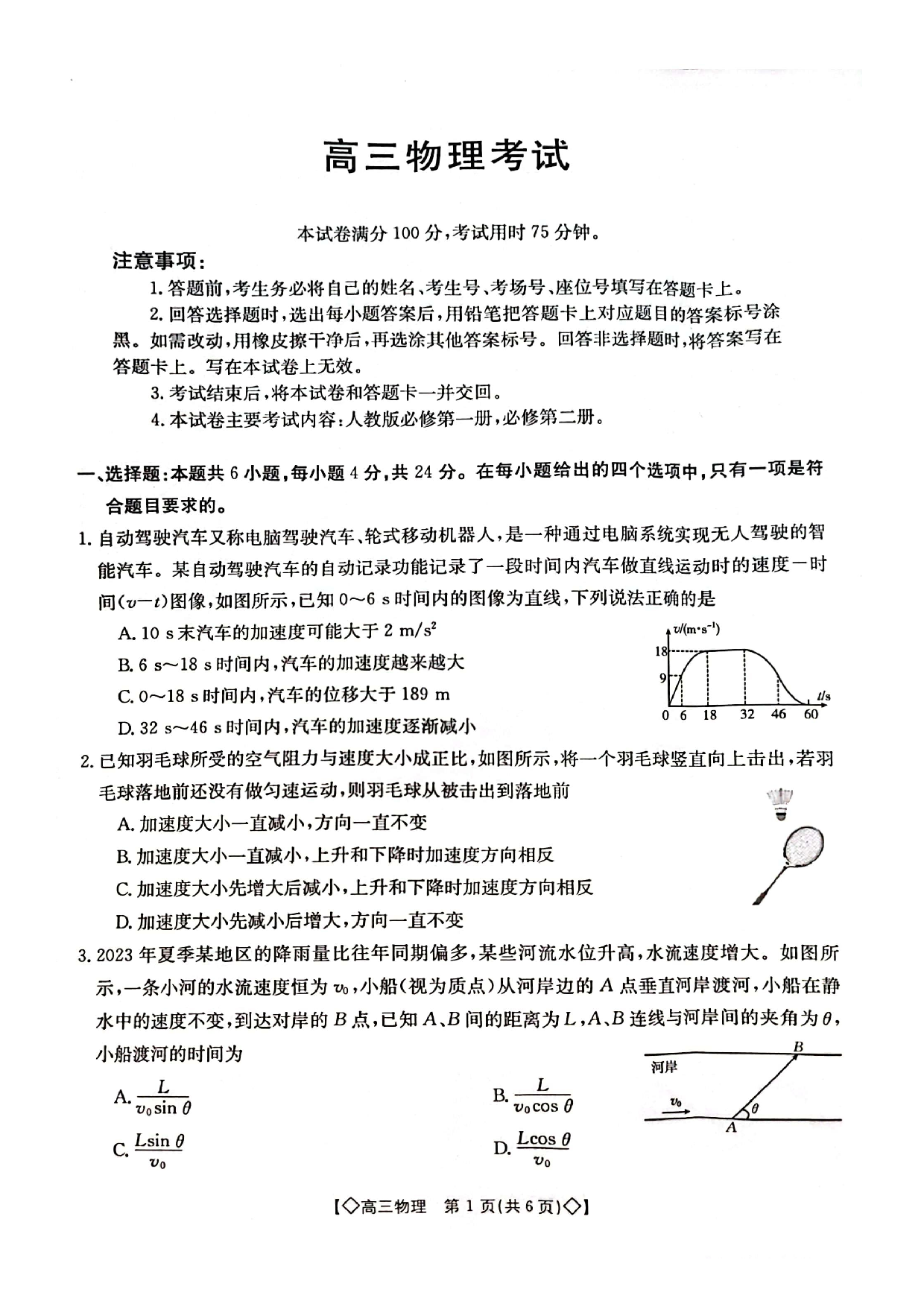 湖南省三湘创新发展联合体2023-2024学年高三上学期9月月考 物理.pdf 第1页