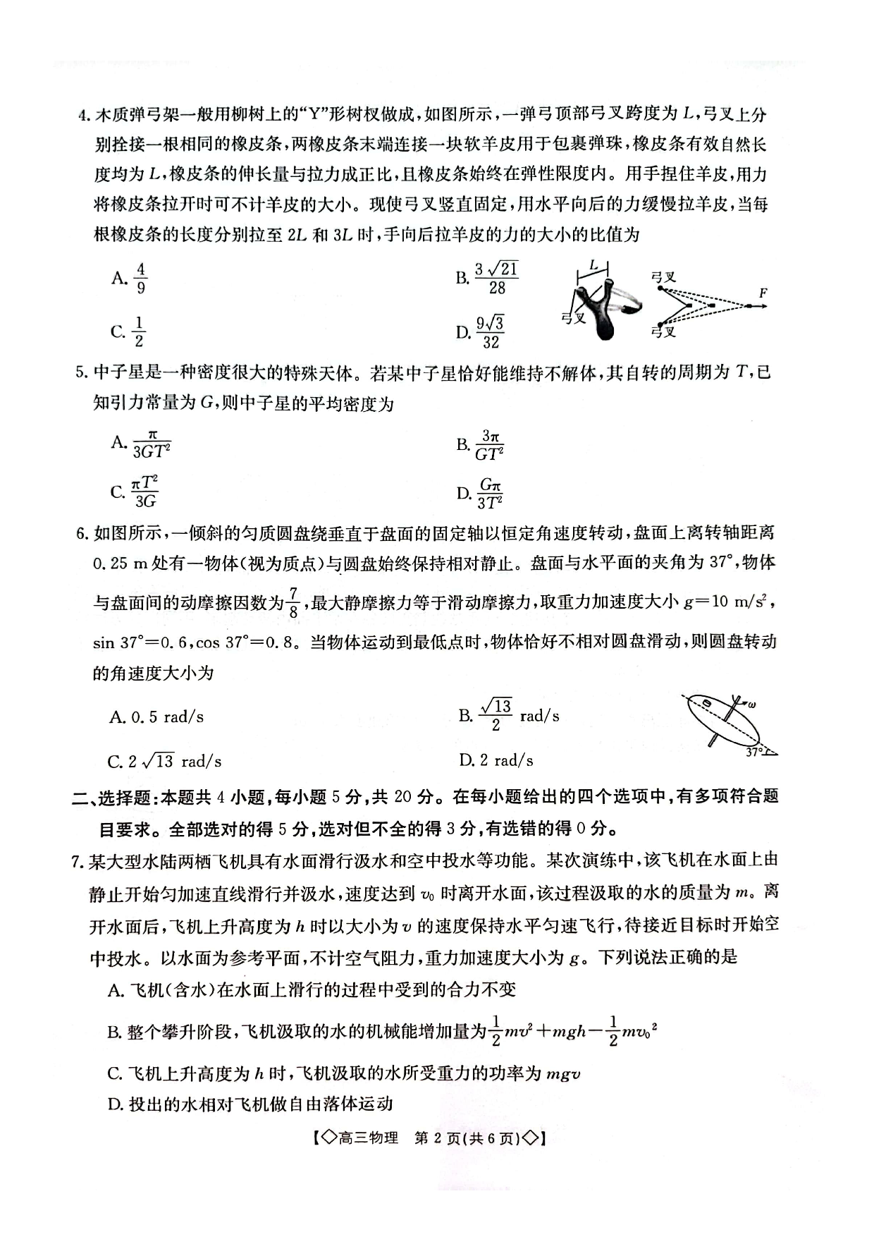 湖南省三湘创新发展联合体2023-2024学年高三上学期9月月考 物理.pdf 第2页