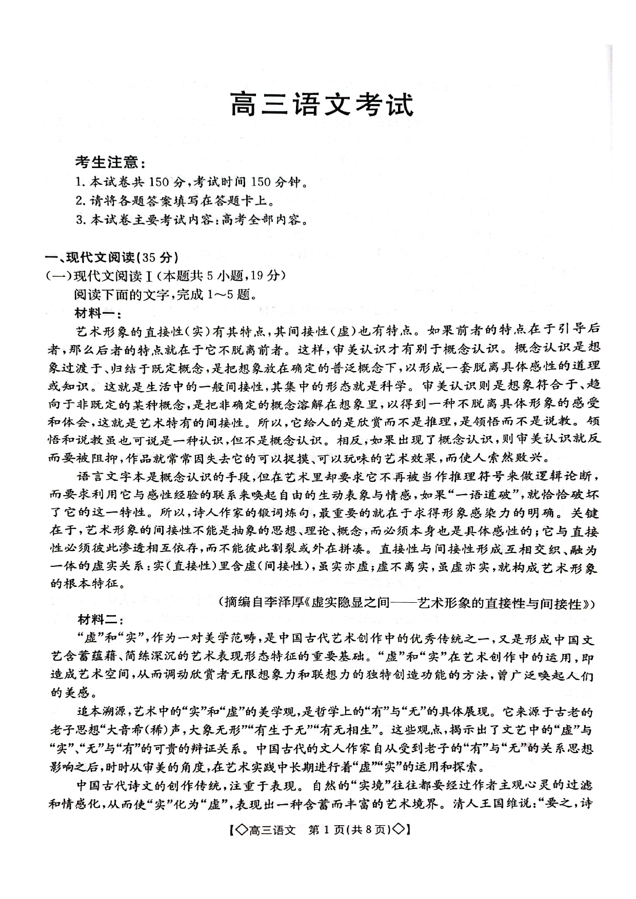 湖南省三湘创新发展联合体2023-2024学年高三上学期9月月考 语文.pdf 第1页