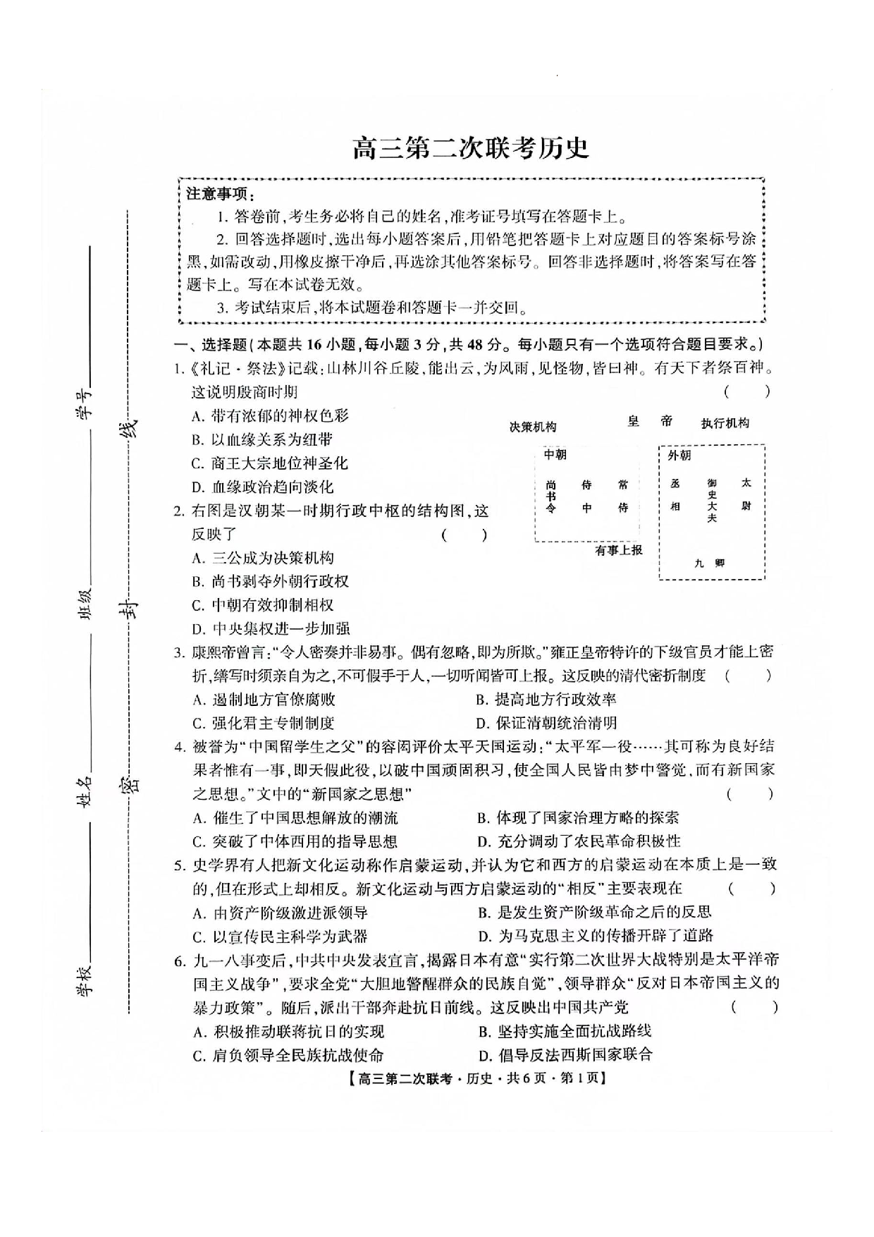 湖南省先知高考2023-2024高三上学期第二次联考 历史.pdf 第1页