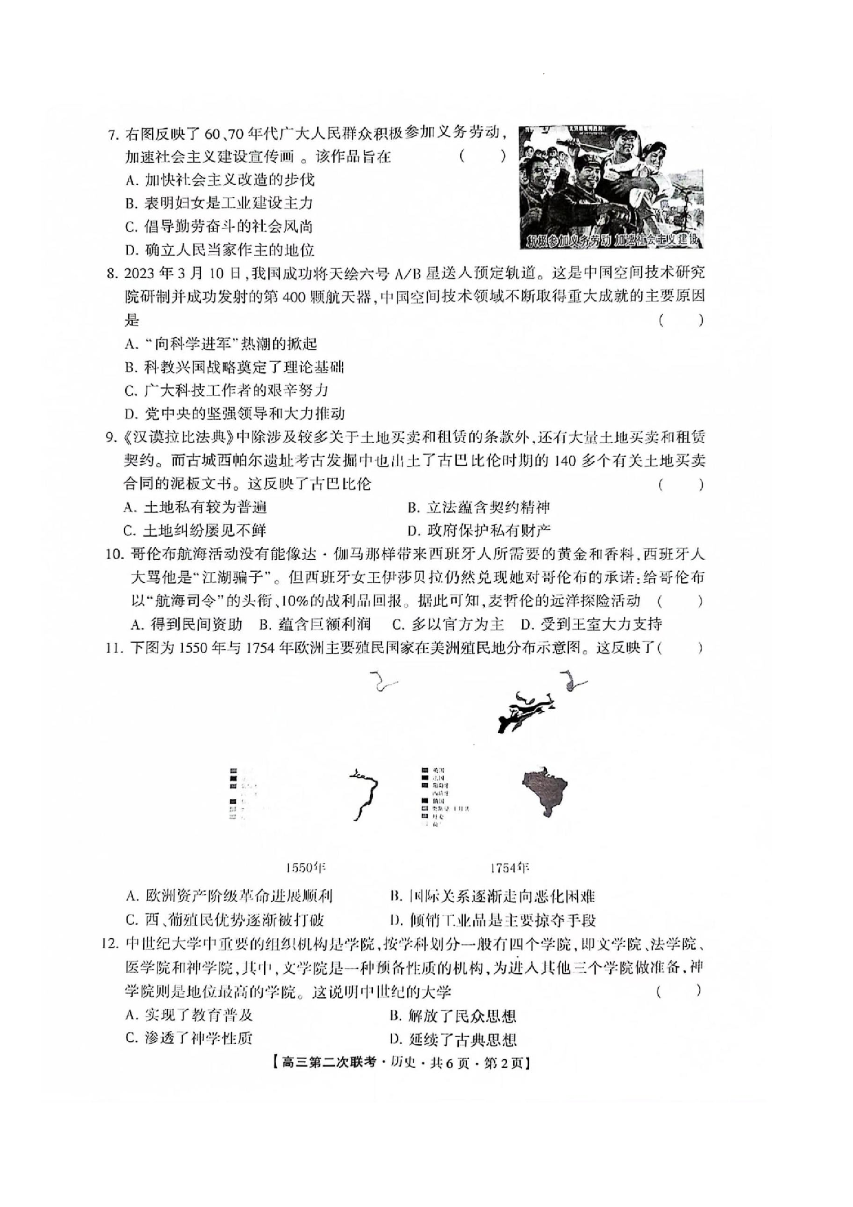 湖南省先知高考2023-2024高三上学期第二次联考 历史.pdf 第2页