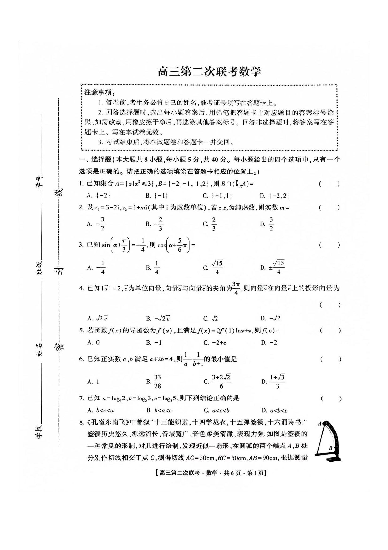 湖南省先知高考2023-2024高三上学期第二次联考 数学.pdf 第1页