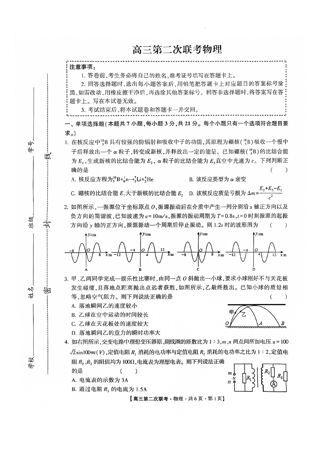 湖南省先知高考2023-2024高三上学期第二次联考 物理.pdf 第1页