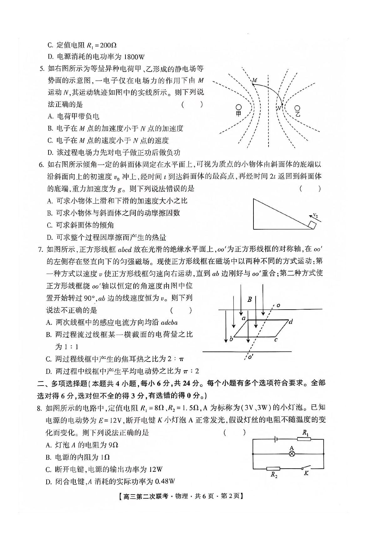 湖南省先知高考2023-2024高三上学期第二次联考 物理.pdf 第2页
