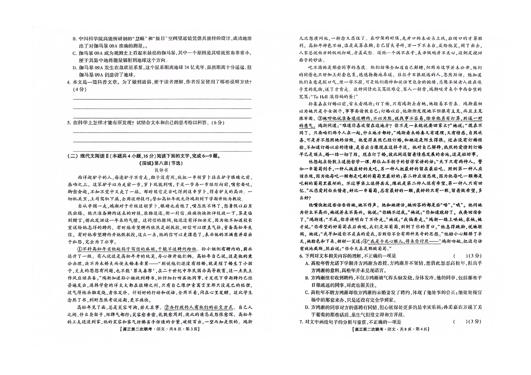 湖南省先知高考2023-2024高三上学期第二次联考 语文.pdf 第2页
