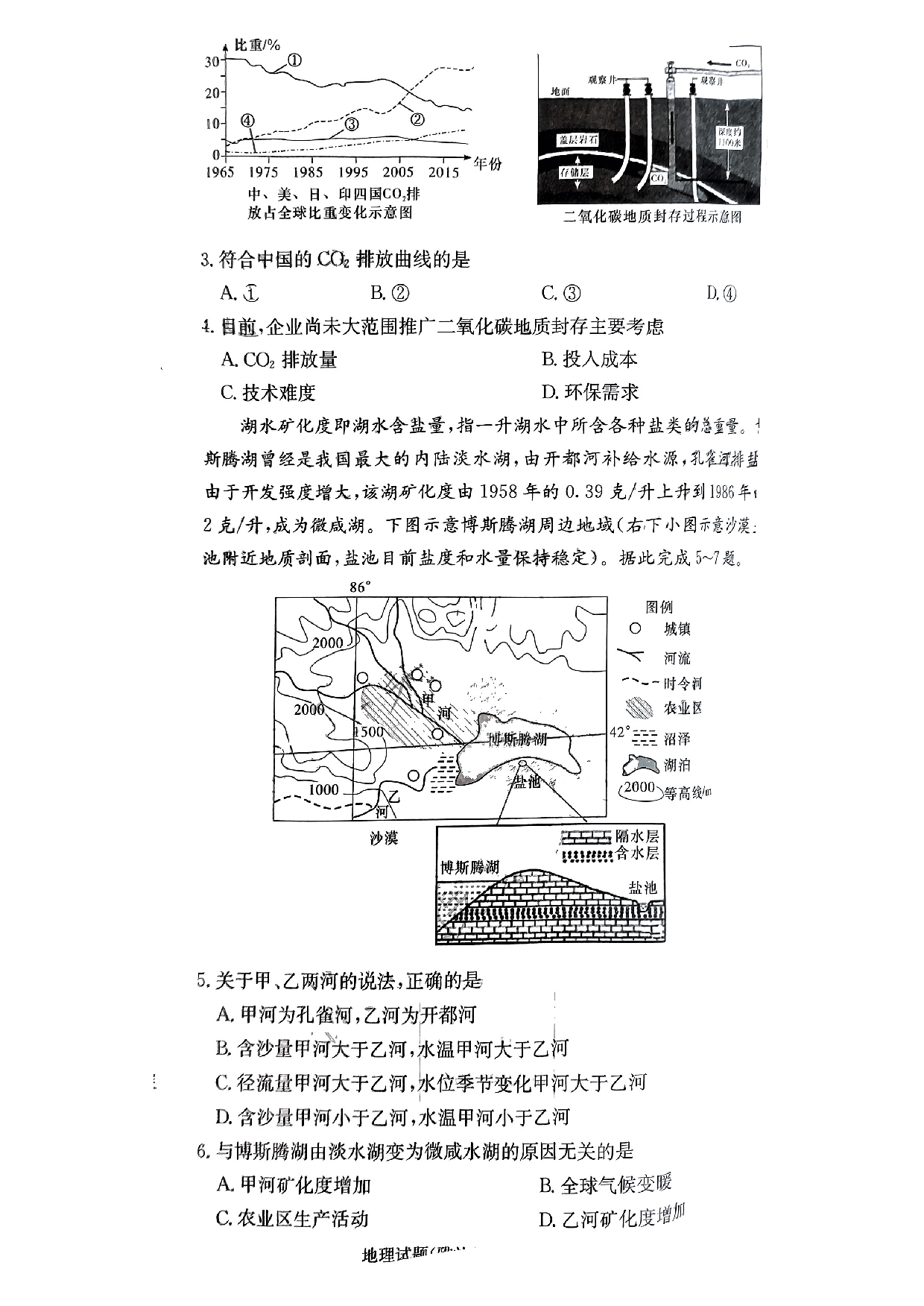 湖南省雅礼中学2024届高三月考试卷（一）地理.pdf 第2页
