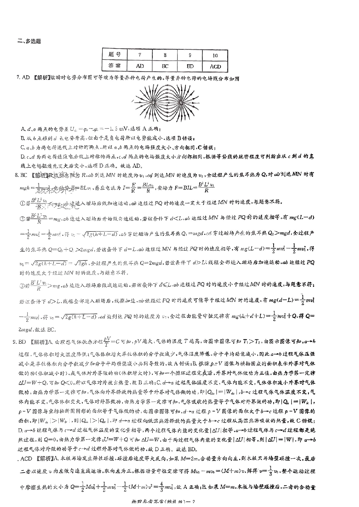 湖南省雅礼中学2024届高三月考试卷（一）物理答案.pdf 第2页