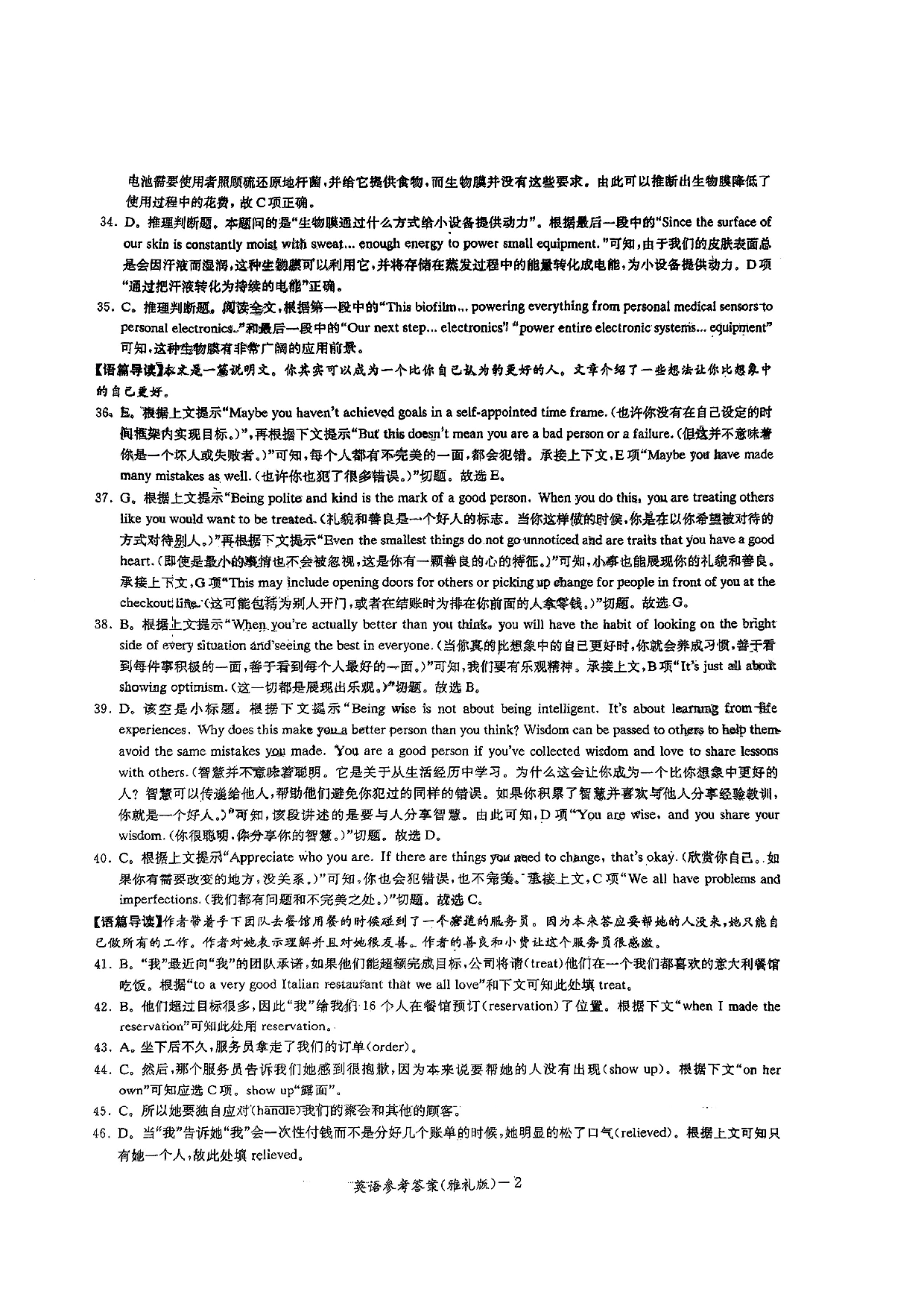 湖南省雅礼中学2024届高三月考试卷（一）英语答案.pdf 第2页