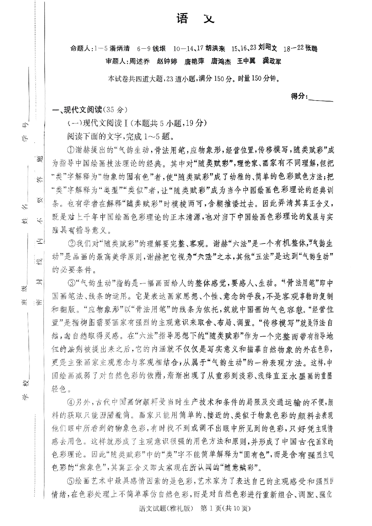 湖南省雅礼中学2024届高三月考试卷（一）语文.pdf 第1页