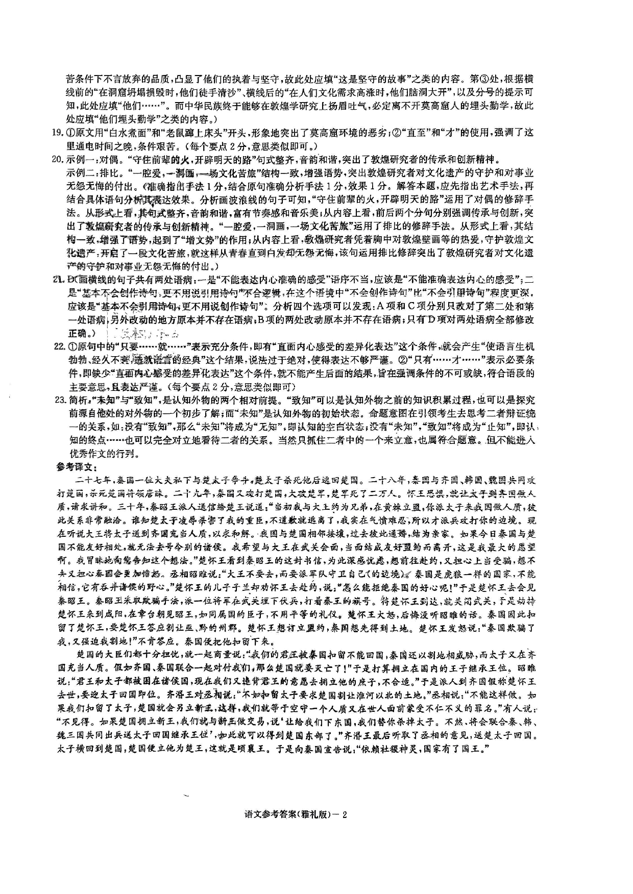 湖南省雅礼中学2024届高三月考试卷（一）语文答案.pdf 第2页