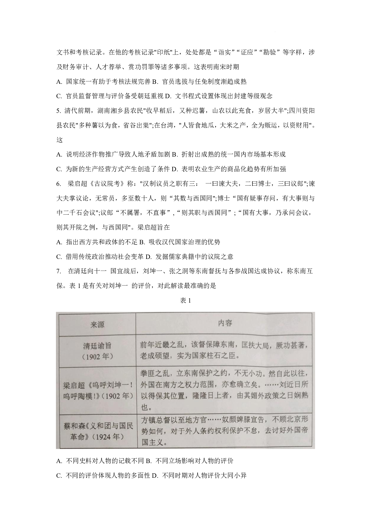 湖南省永州市2024届高三上学期第一次模拟考试 历史.pdf 第2页