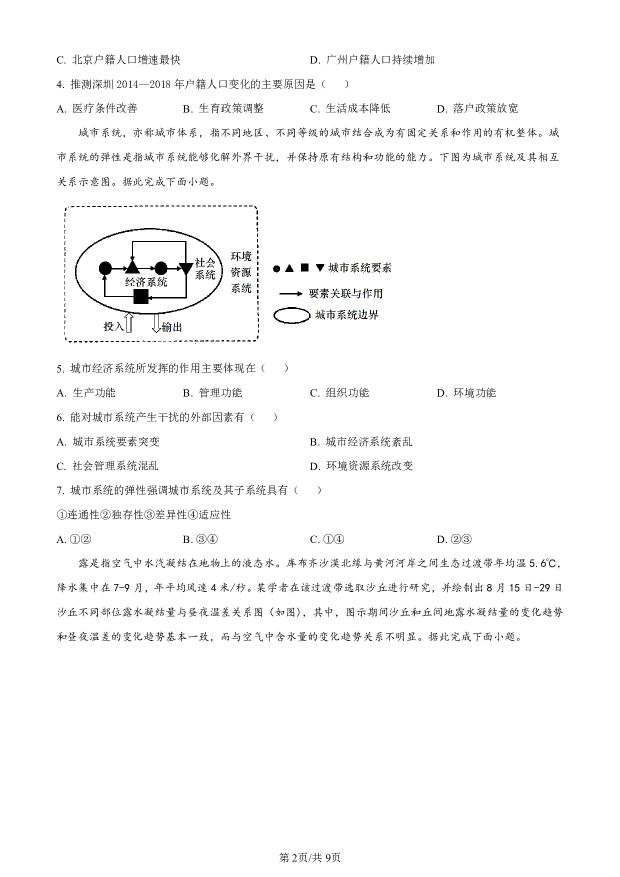 湖南省长沙市第一中学2023-2024学年高三上学期月考卷（三）地理.pdf 第2页