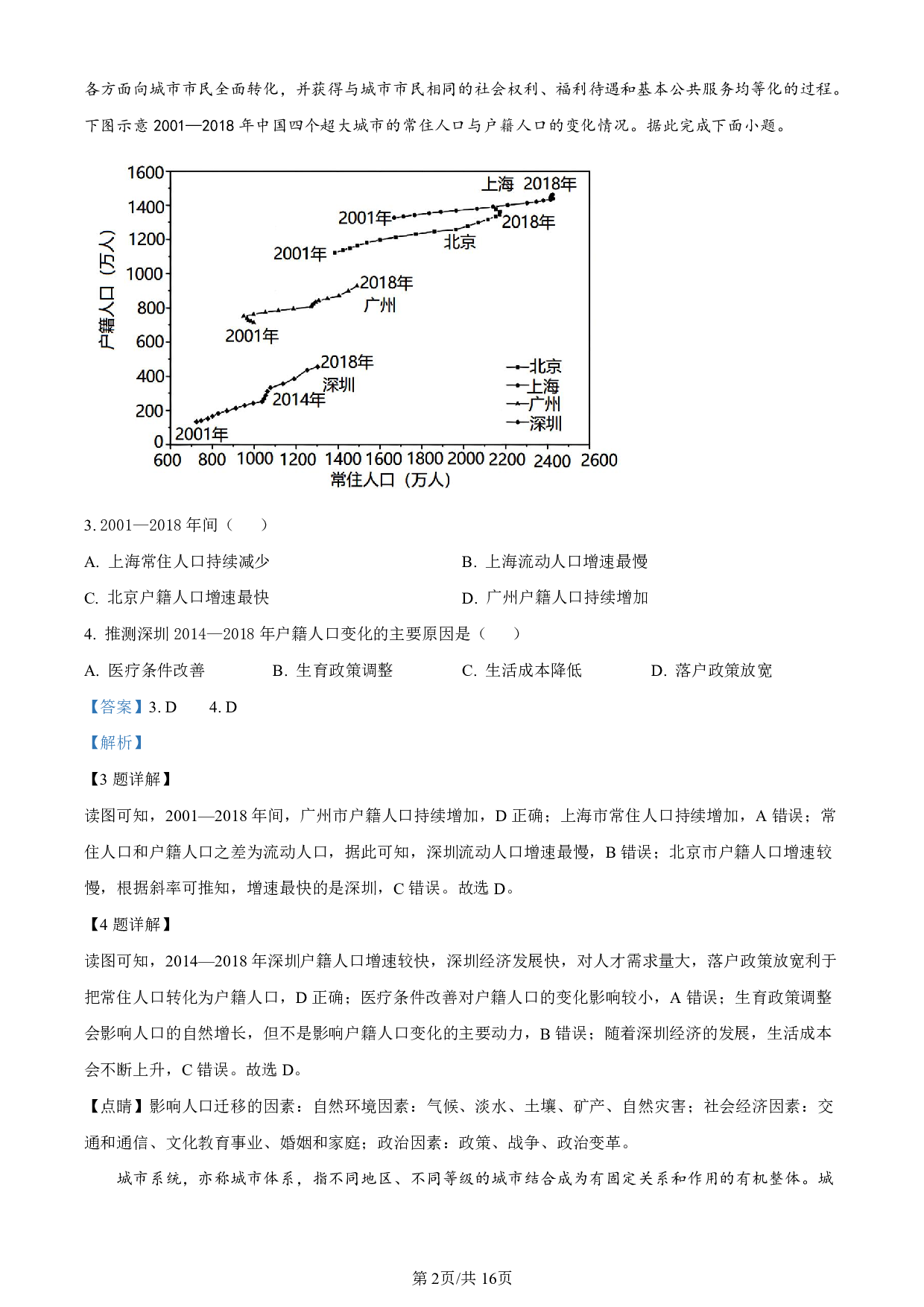 湖南省长沙市第一中学2023-2024学年高三上学期月考卷（三）地理答案.pdf 第2页