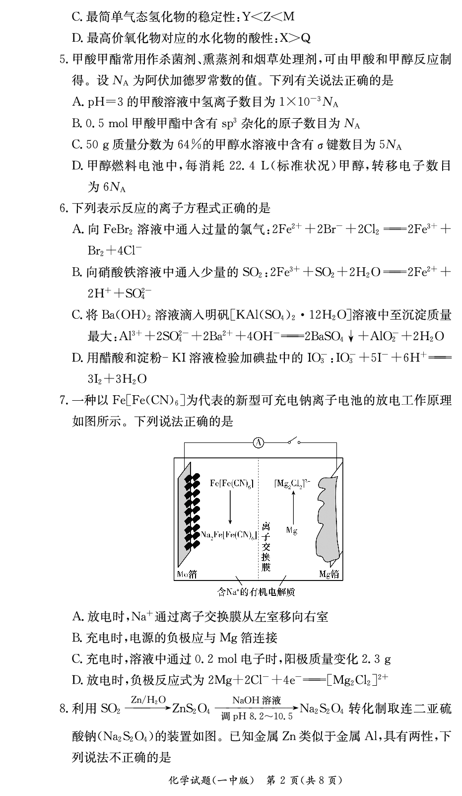 湖南省长沙市第一中学2023-2024学年高三上学期月考卷（三）化学.pdf 第2页