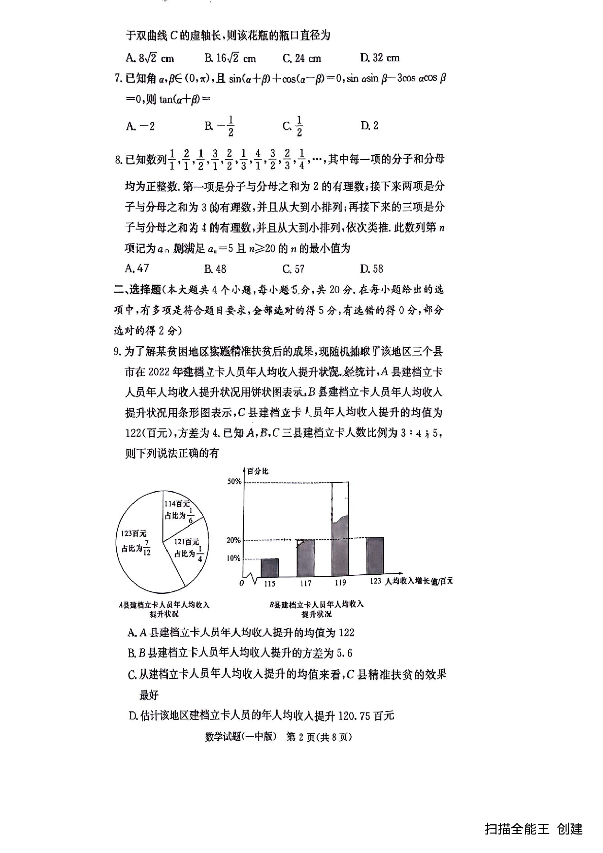 湖南省长沙市第一中学2023-2024学年高三上学期月考卷（三）数学.pdf 第2页