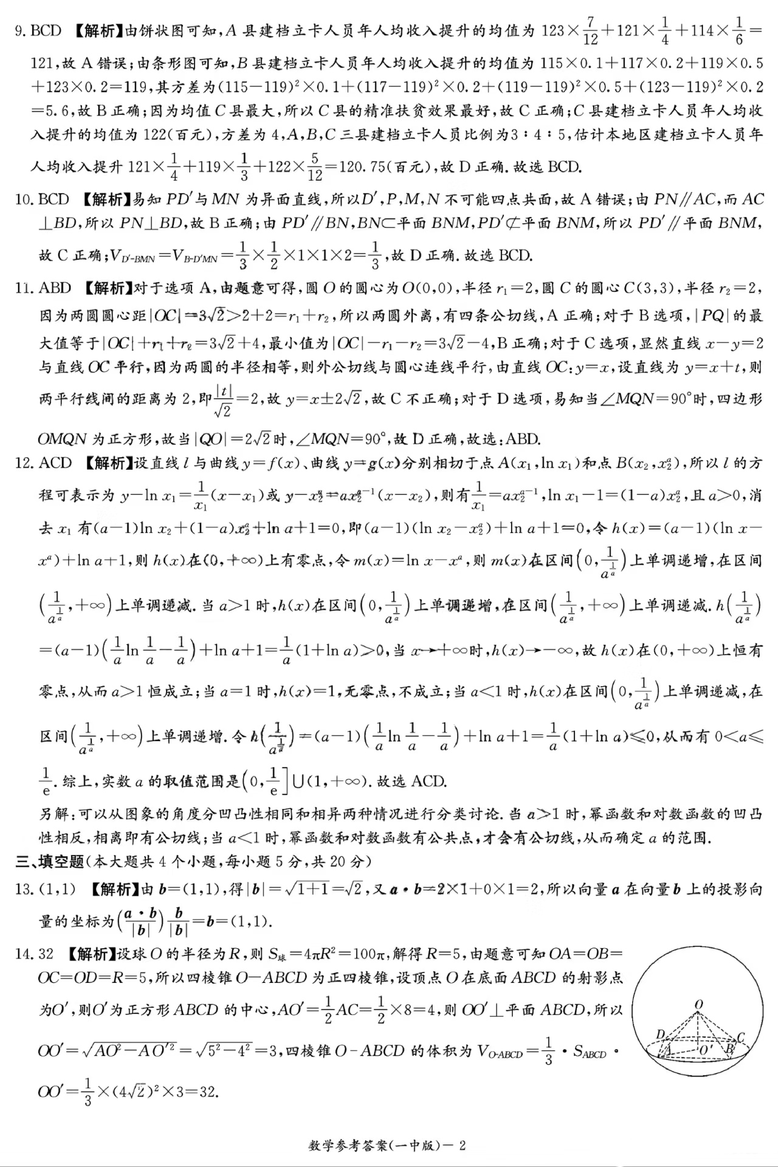 湖南省长沙市第一中学2023-2024学年高三上学期月考卷（三）数学答案.pdf 第2页