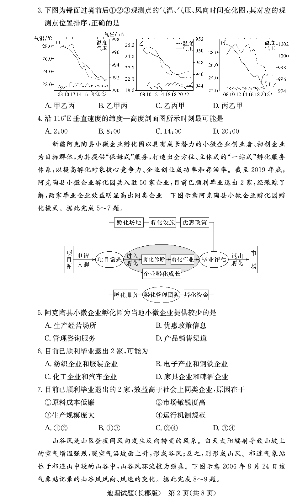湖南省长沙市长郡中学2023-2024学年高三上学期月考（三）地理.pdf 第2页