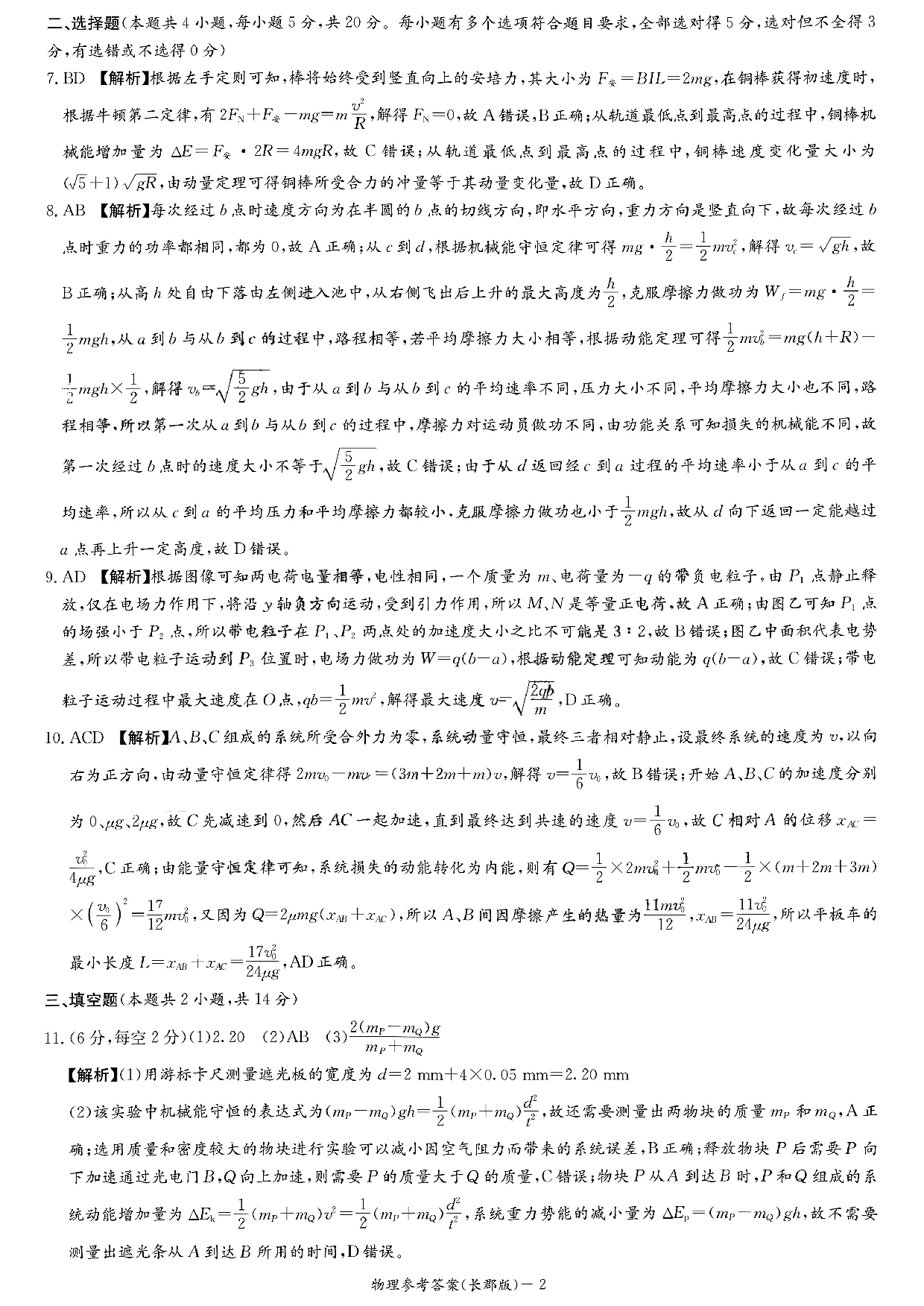 湖南省长沙市长郡中学2023-2024学年高三上学期月考（三）物理答案.pdf 第2页