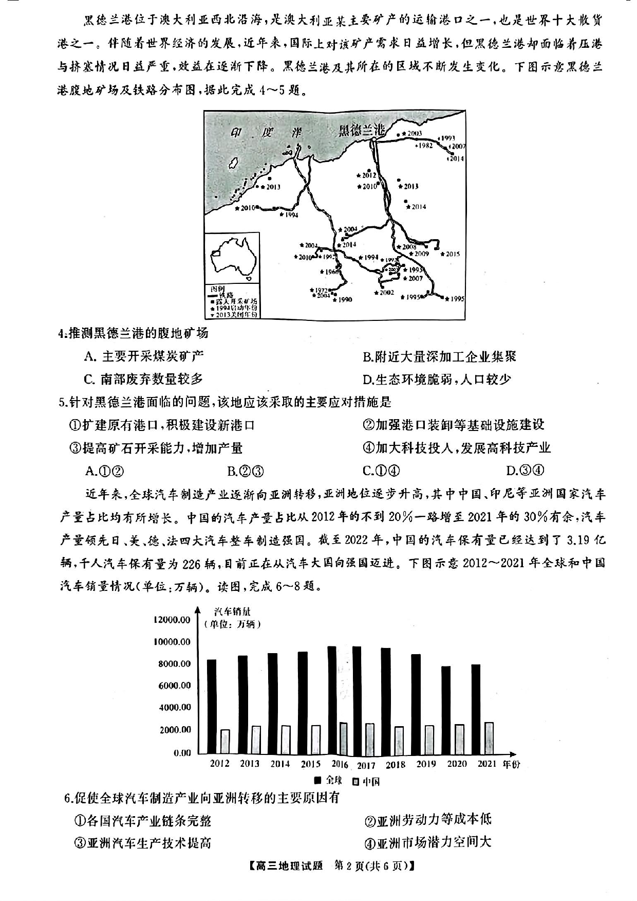 湖南天壹联盟三湘名校2024届高三下学期入学摸底考试地理.pdf 第2页