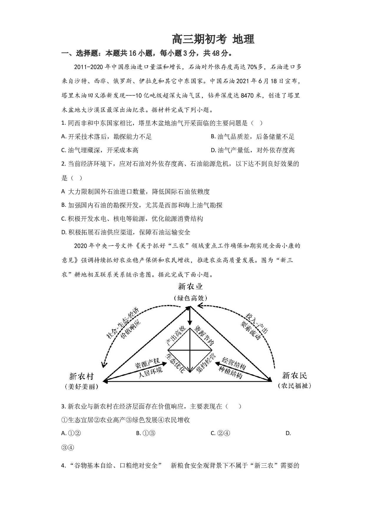 吉林省通化市梅河口市第五中学2023-2024学年高三下学期开学考试 地理.docx 第1页