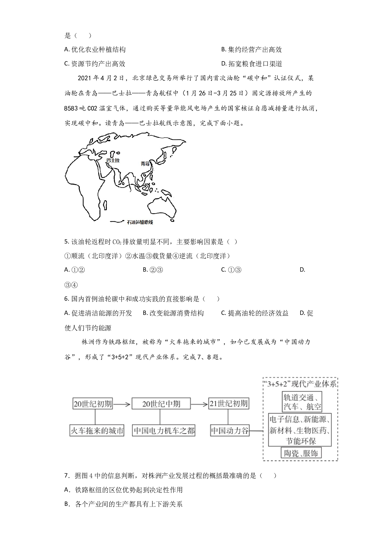 吉林省通化市梅河口市第五中学2023-2024学年高三下学期开学考试 地理.docx 第2页