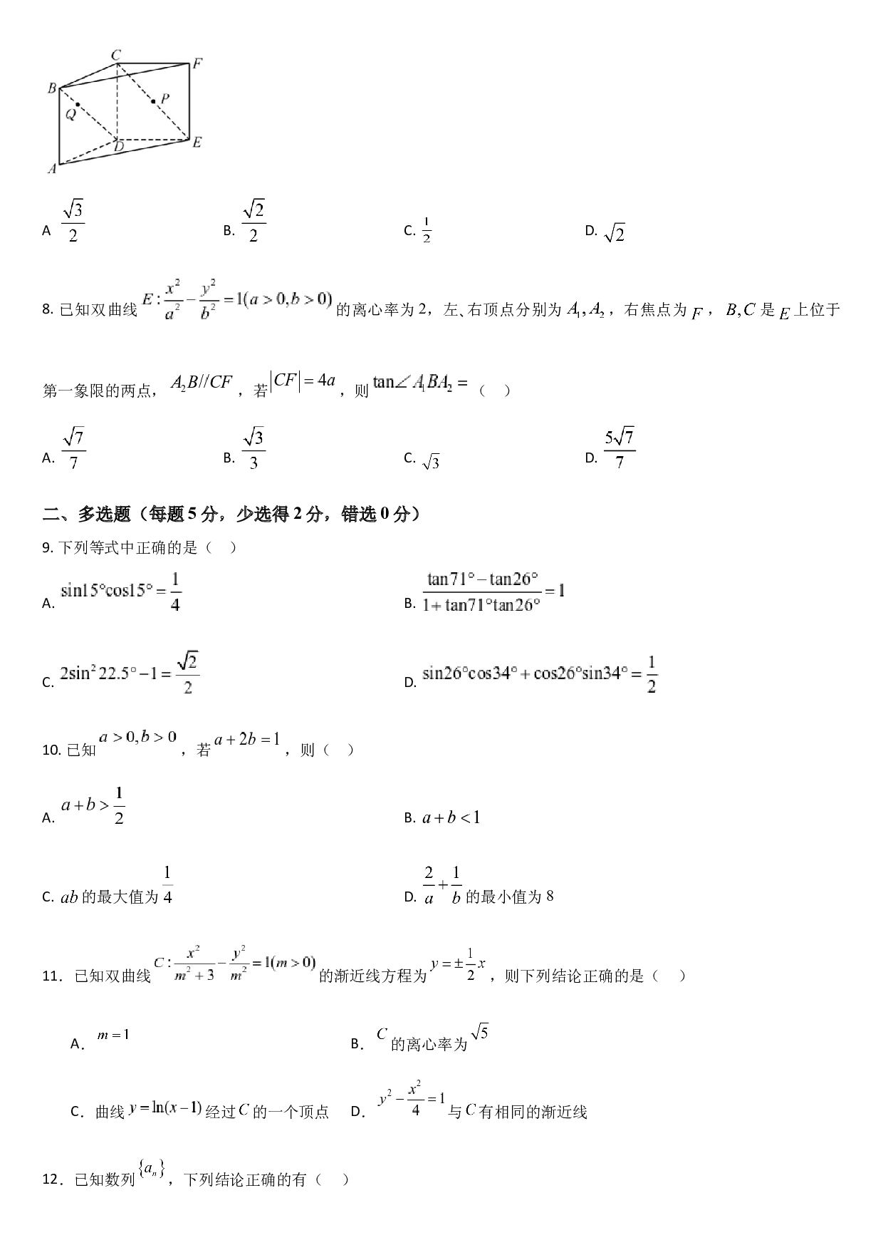吉林省通化市梅河口市第五中学2023-2024学年高三下学期开学考试 数学.docx 第2页