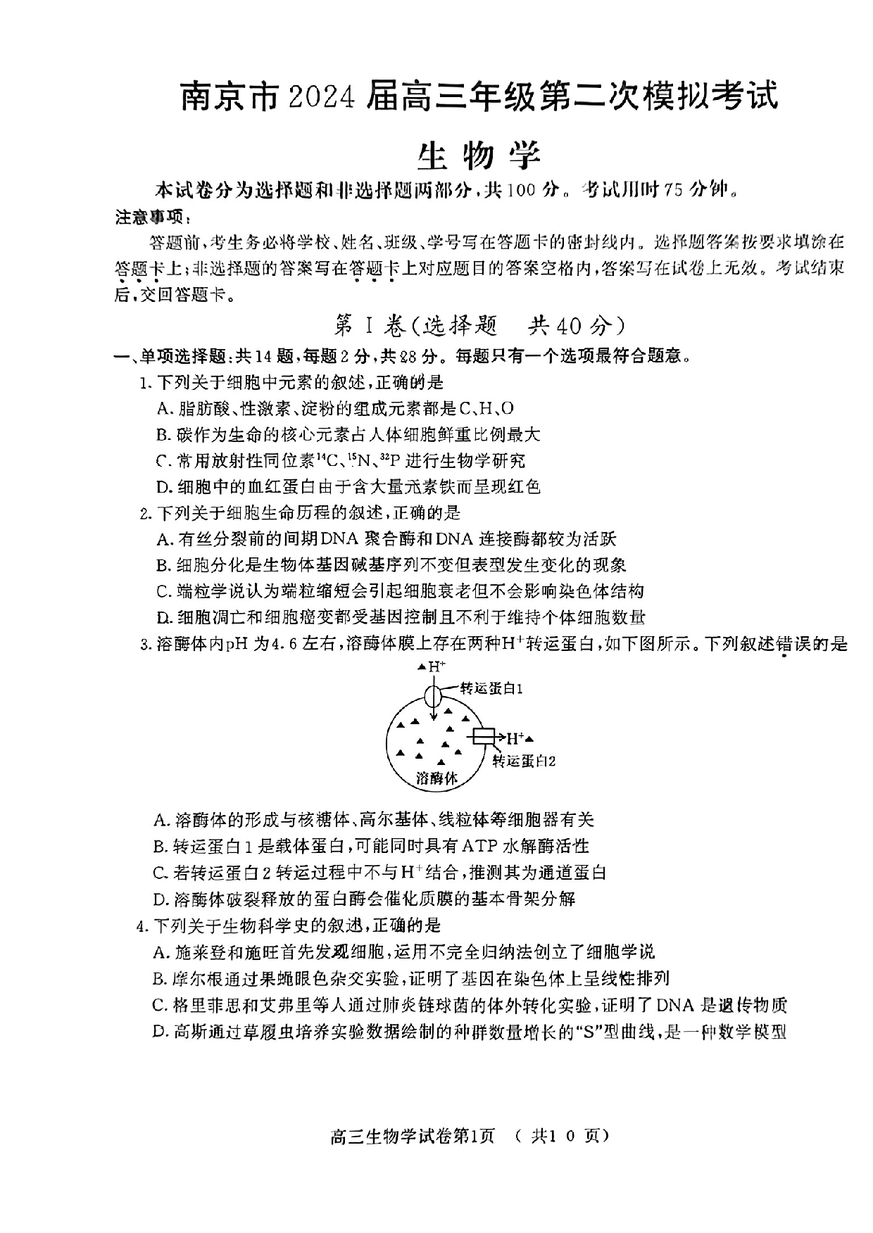 江苏省南京市2024届高三二模生物试卷+答案.pdf 第1页
