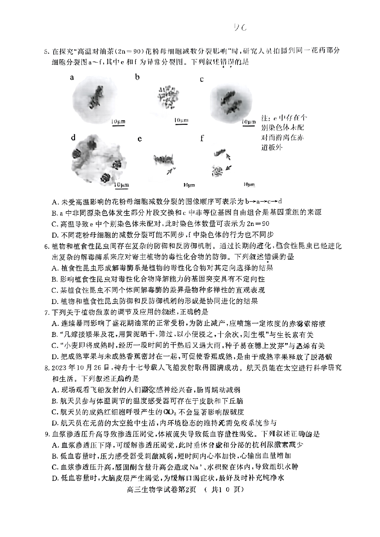 江苏省南京市2024届高三二模生物试卷+答案.pdf 第2页