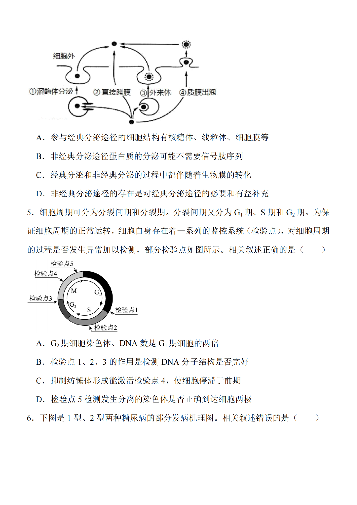江苏省南通市2024届高三上学期10月份质量监测 生物.pdf 第2页