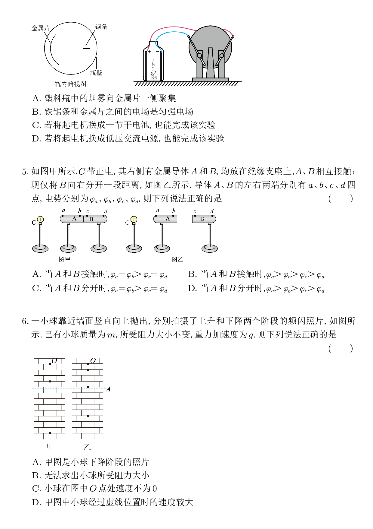 江苏省南通市2024届高三上学期10月份质量监测 物理.pdf 第2页