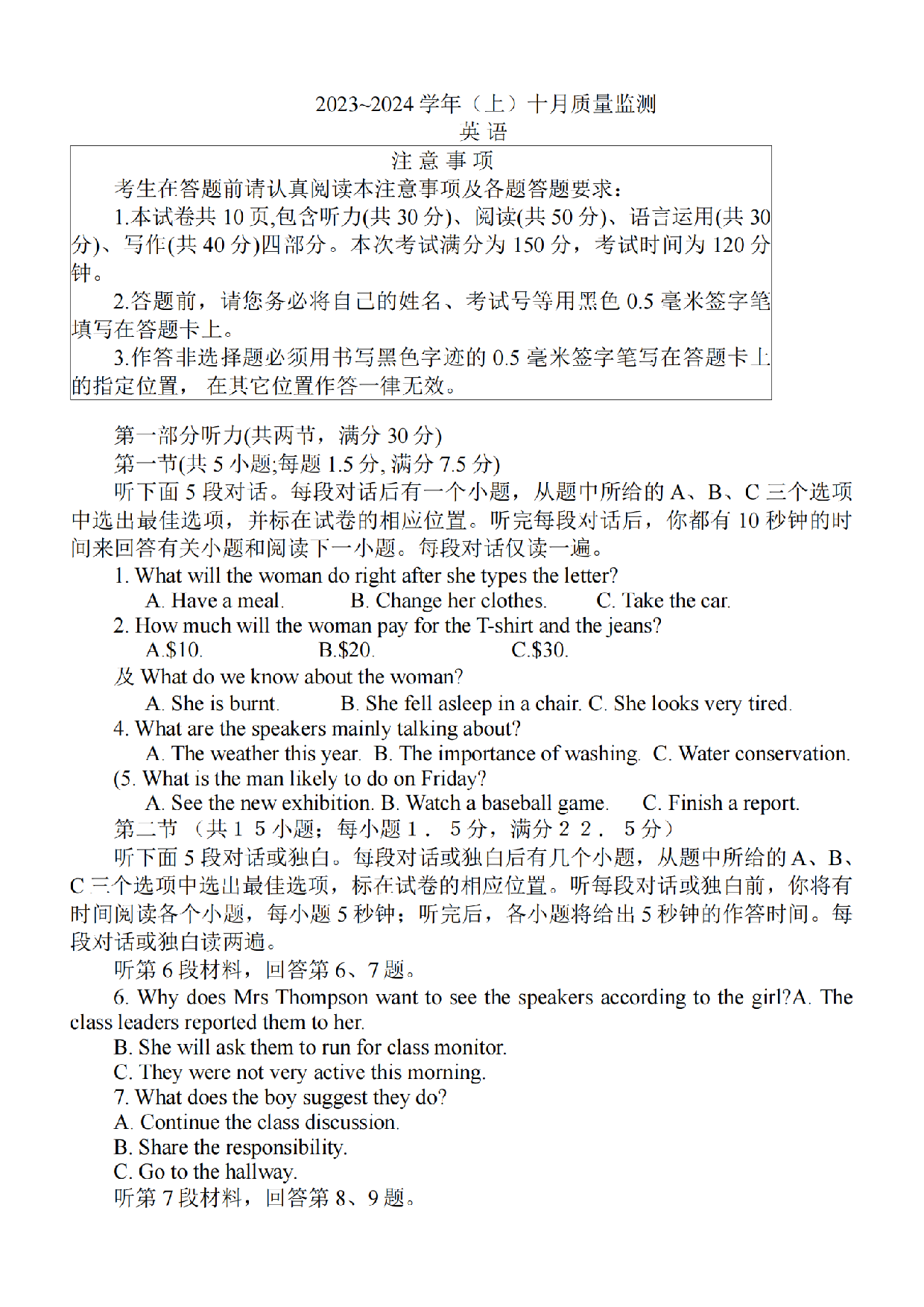 江苏省南通市2024届高三上学期10月份质量监测 英语.pdf 第1页