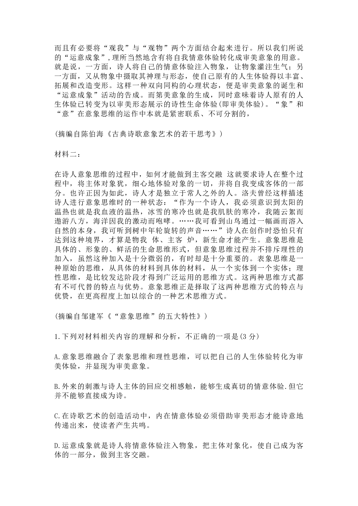 江苏省南通市2024届高三上学期10月份质量监测 语文.pdf 第2页