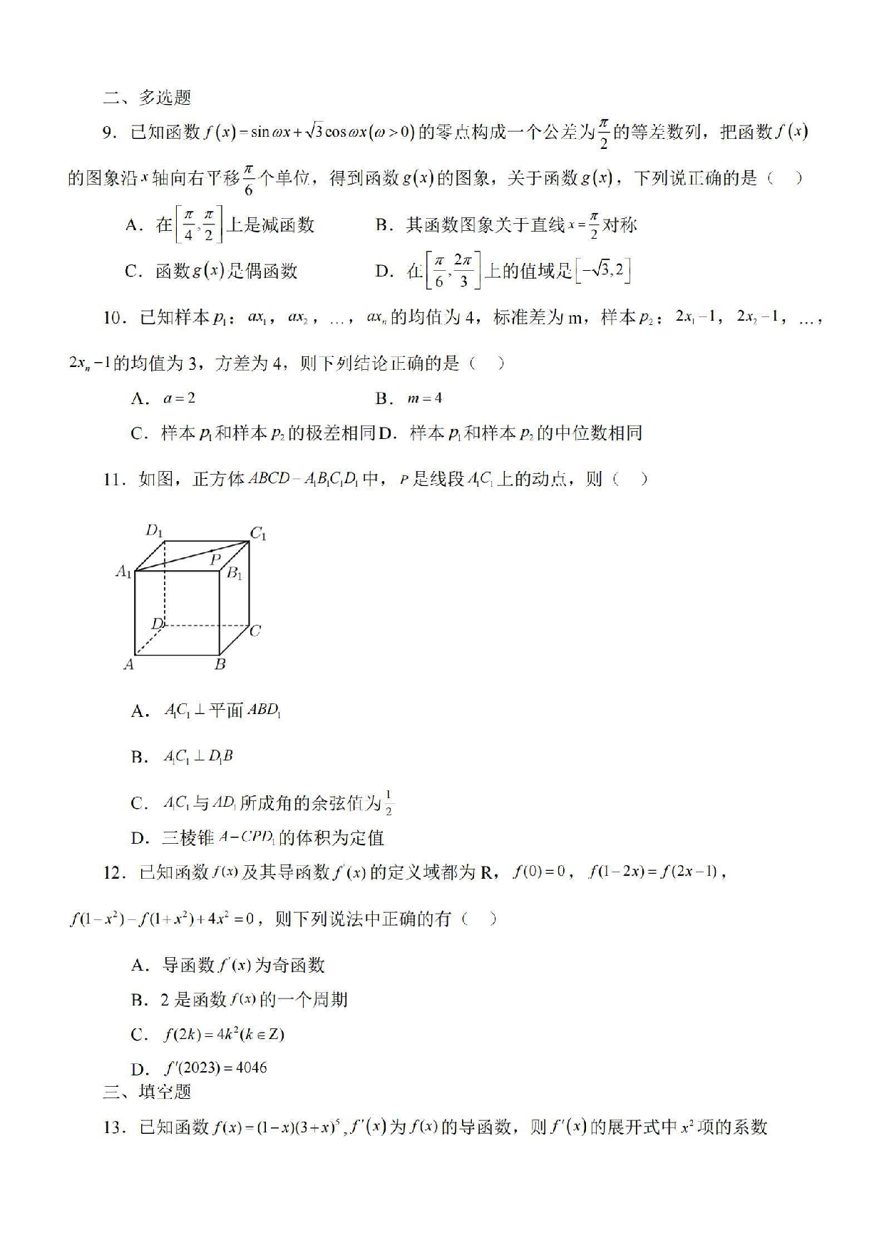 江苏省苏南名校2023-2024学年高三9月抽查调研数学试卷.pdf 第2页