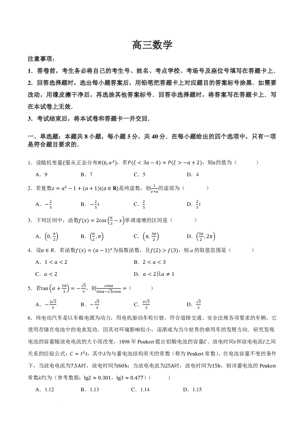 江苏扬州中学2024届高三下学期高考适应性测试数学模拟一试题.pdf 第1页