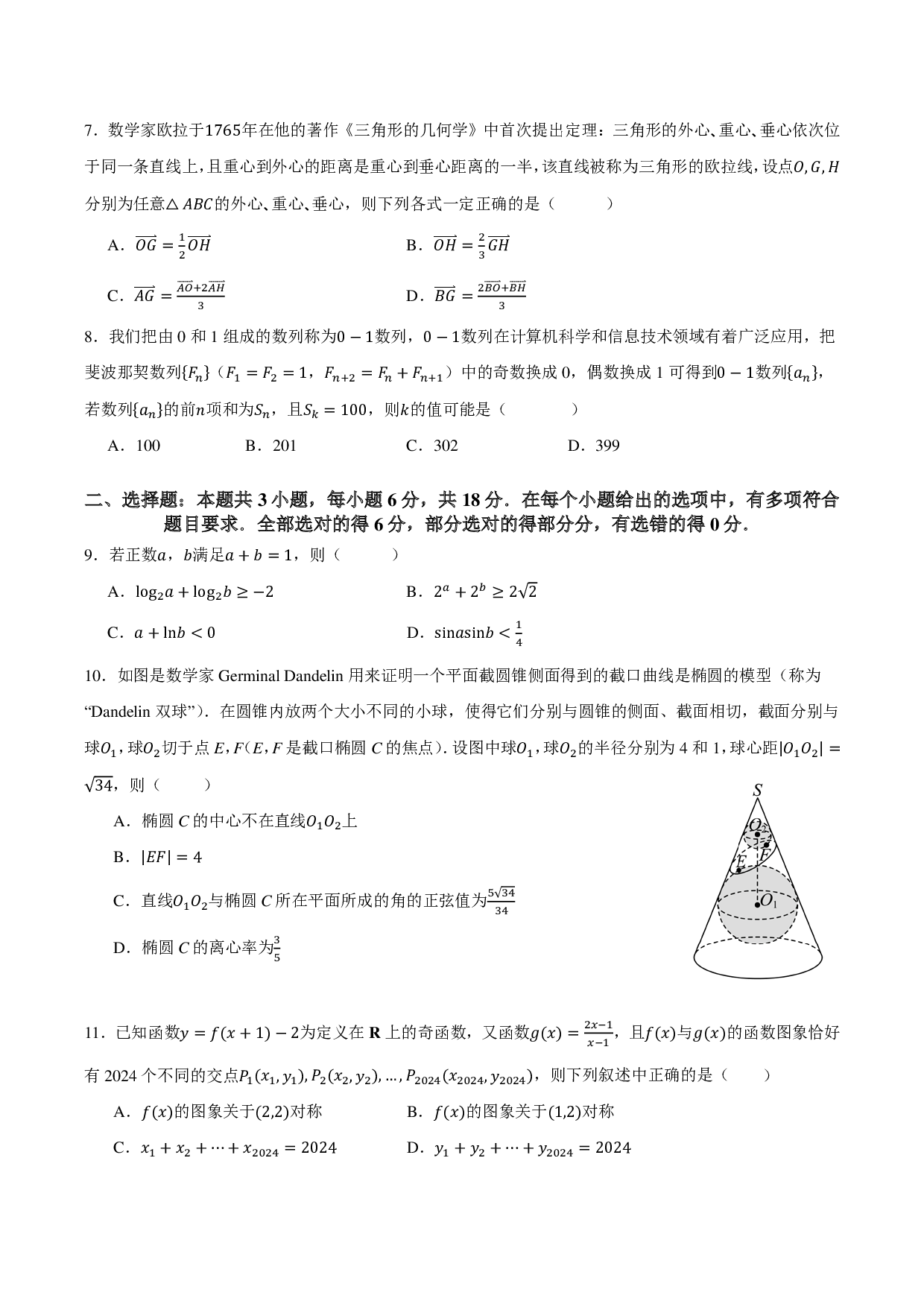 江苏扬州中学2024届高三下学期高考适应性测试数学模拟一试题.pdf 第2页