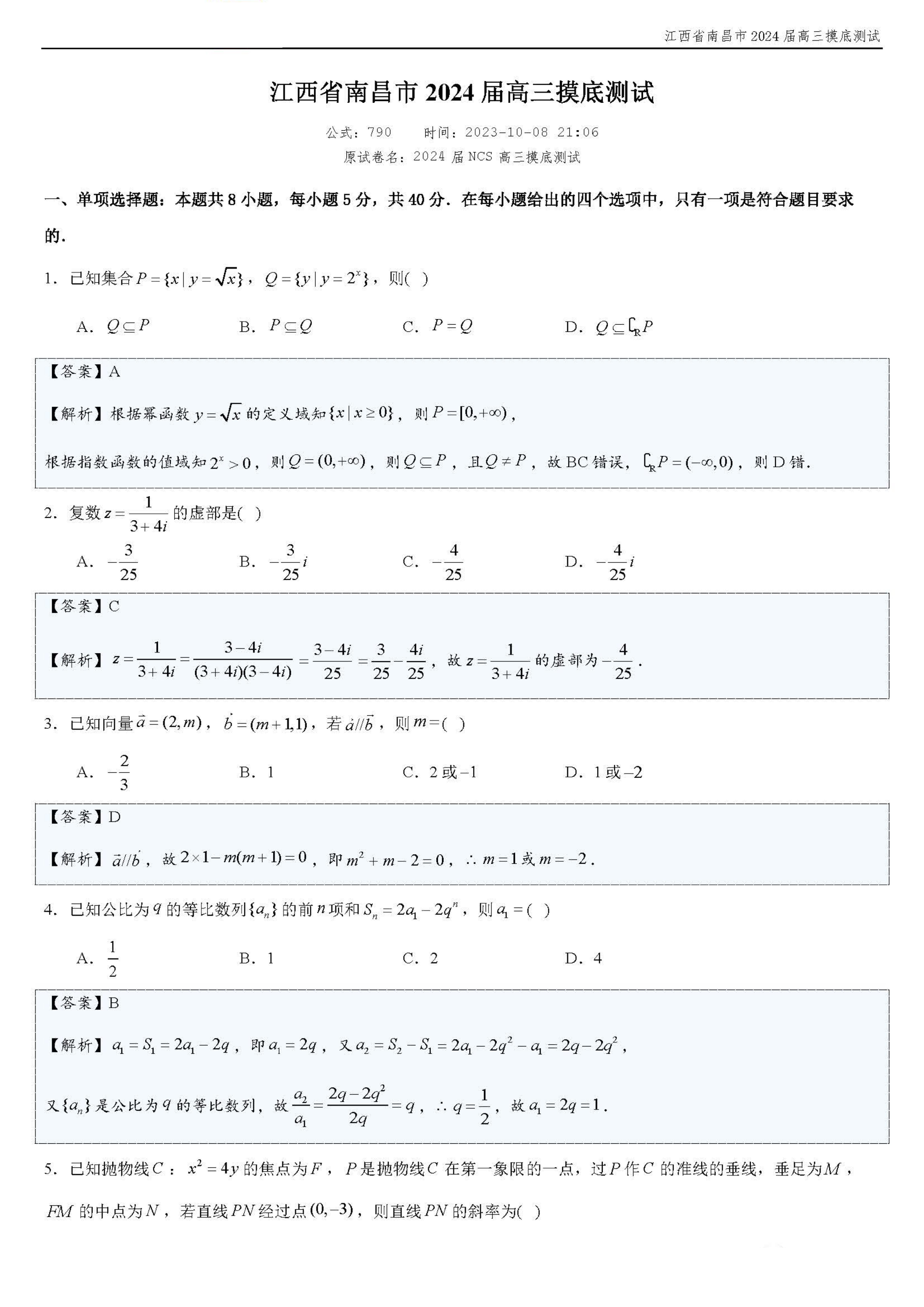 江西省南昌市2024届高三零模 .pdf 第1页