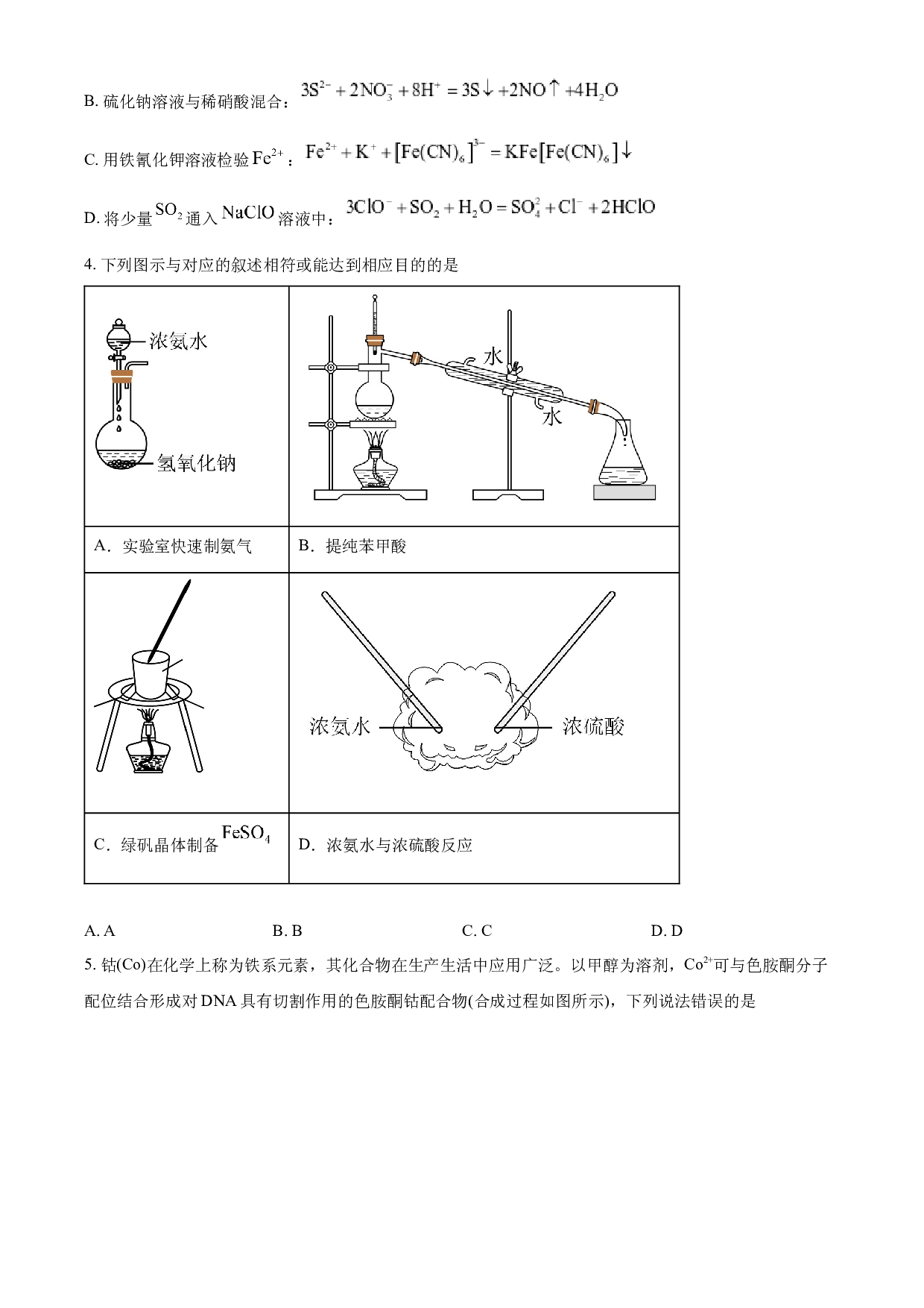 江西省新余市2024届高三下学期第二次模拟考试化学试题.docx 第2页