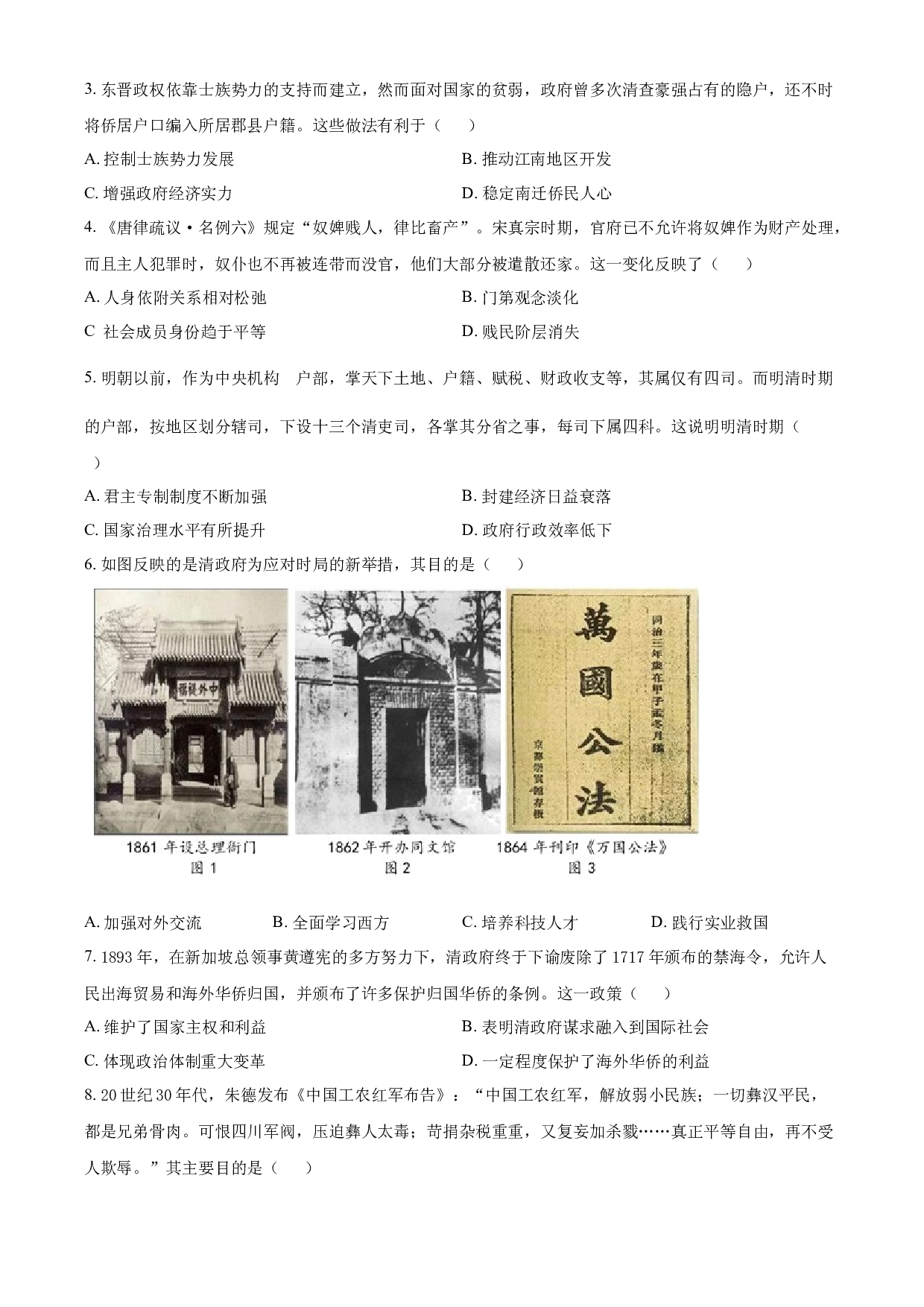含解析：2024届江西省赣州市高三下学期5月适应性考试（二模）历史试题（原卷版）.docx 第2页