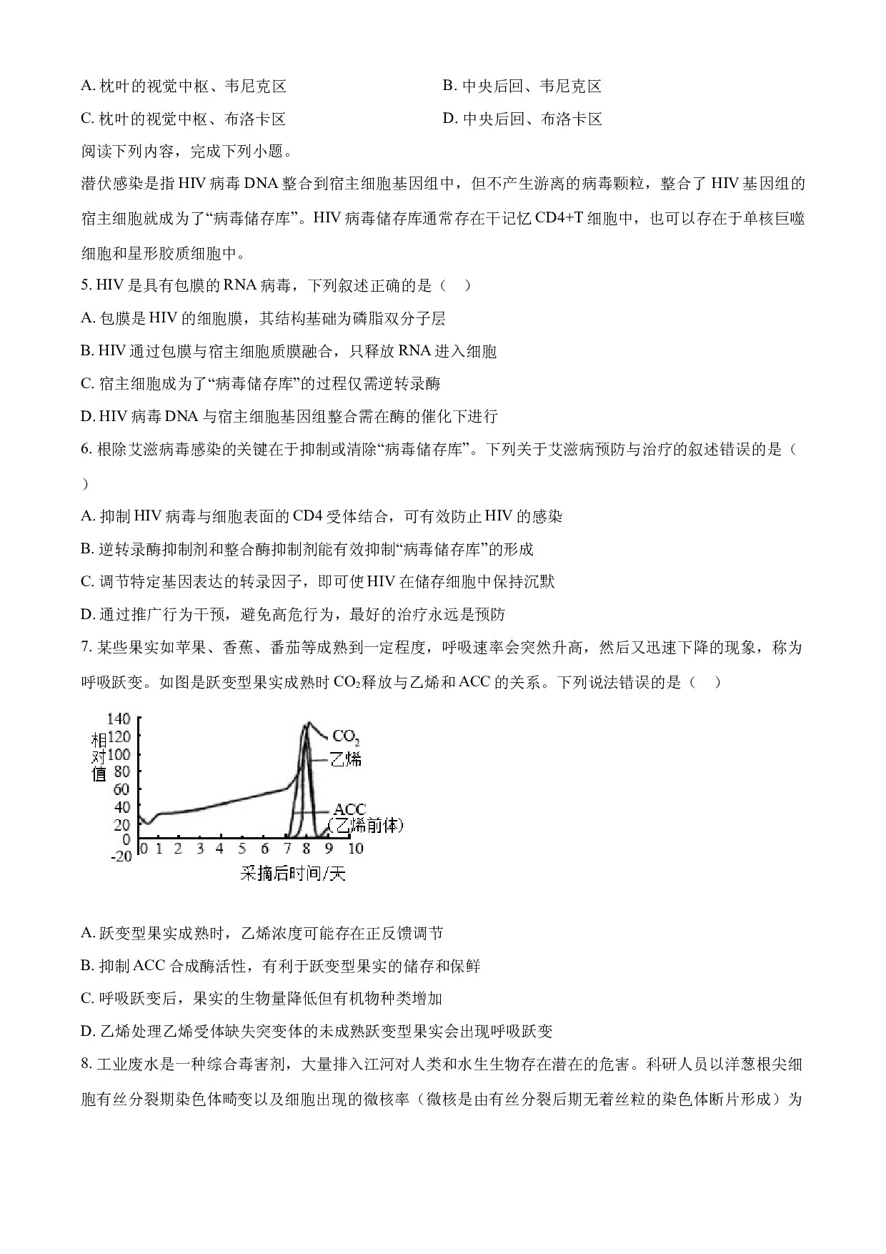 含解析：浙江省七彩阳光联盟2023-2024学年高三下学期开学生物试题（原卷版）.docx 第2页