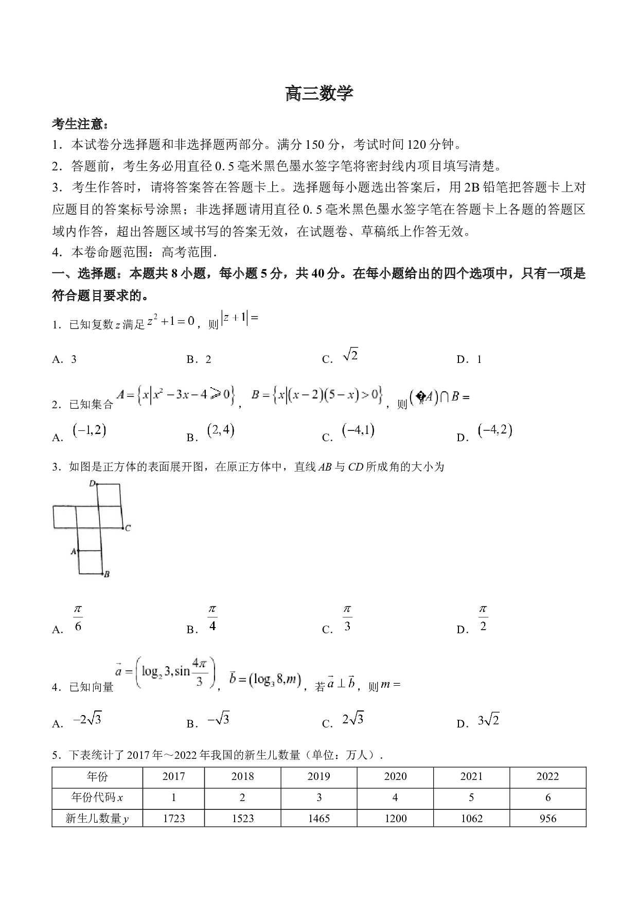 九师联盟2024届高三上学期1月质量检测试数学.docx 第1页